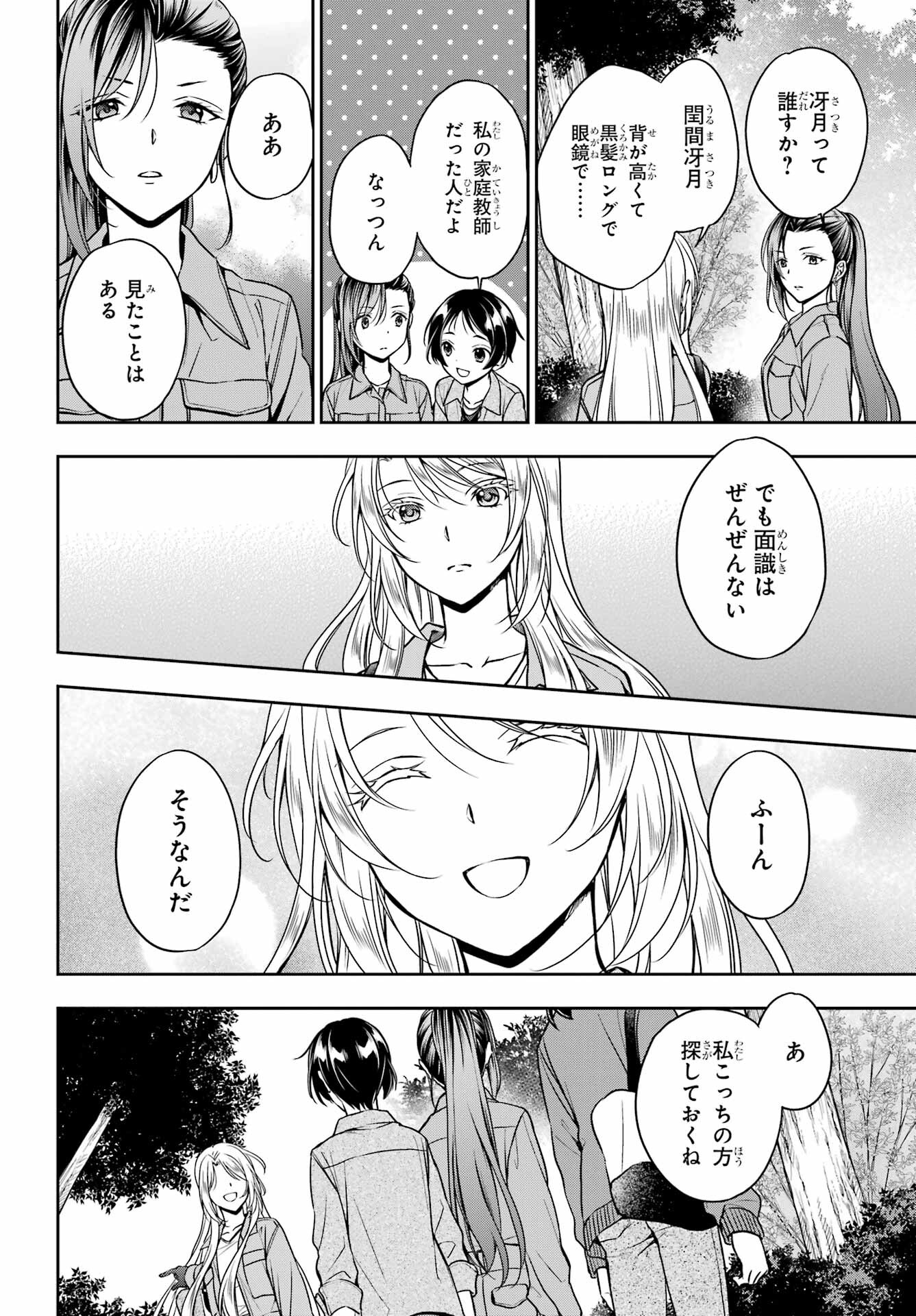 Urasekai Picnic Chapter 52 28ページ