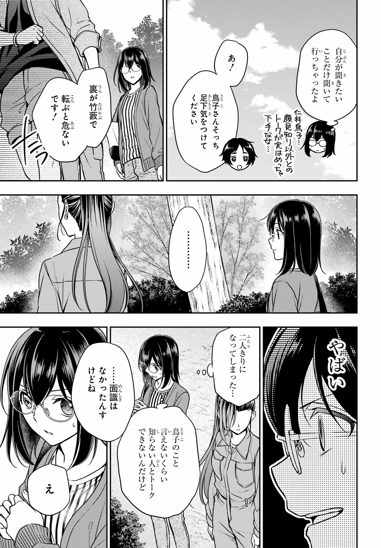 Urasekai Picnic Chapter 52 29ページ