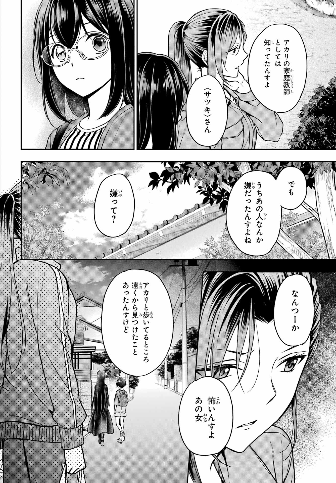 Urasekai Picnic Chapter 52 30ページ