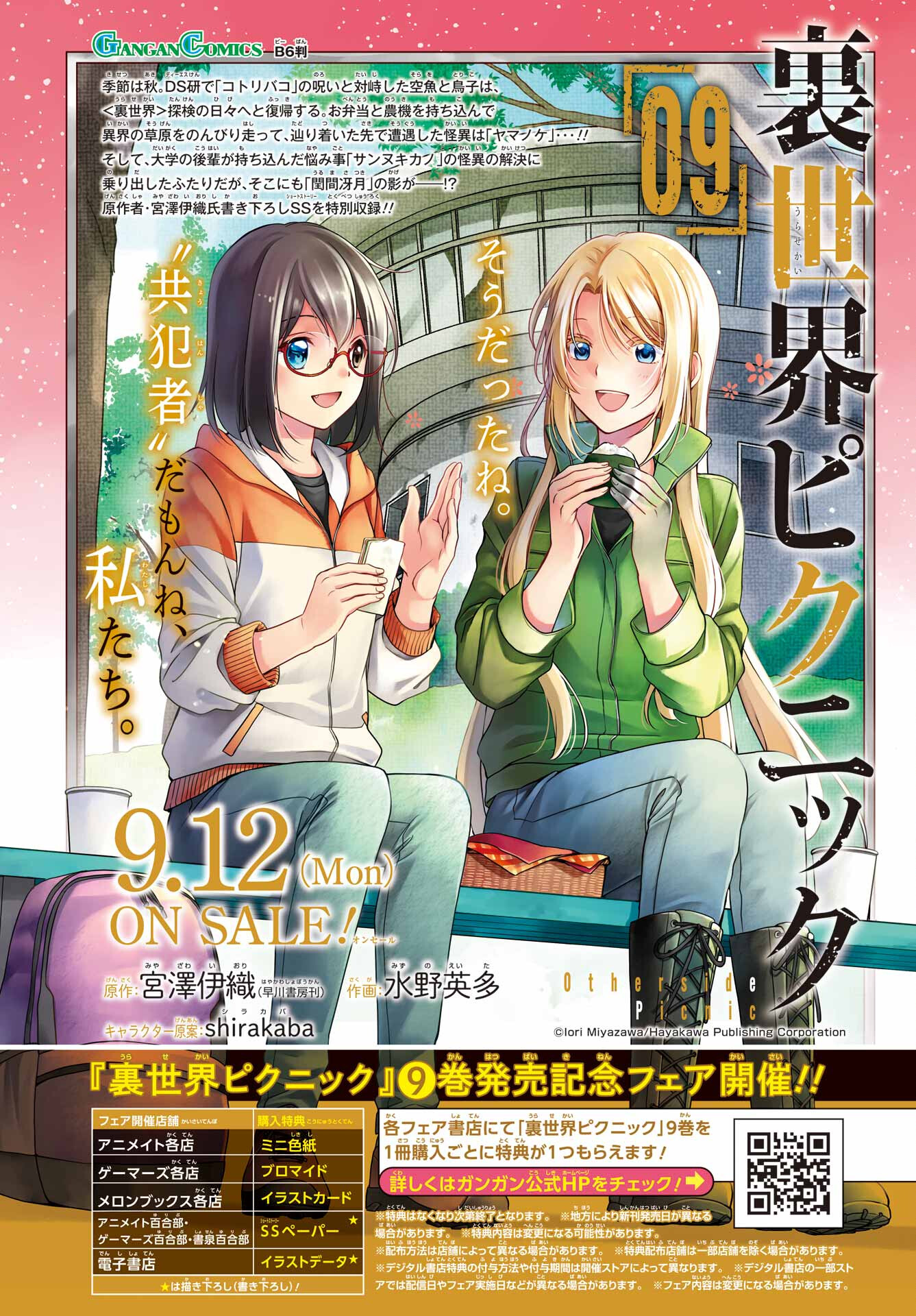 Urasekai Picnic Chapter 52 4ページ