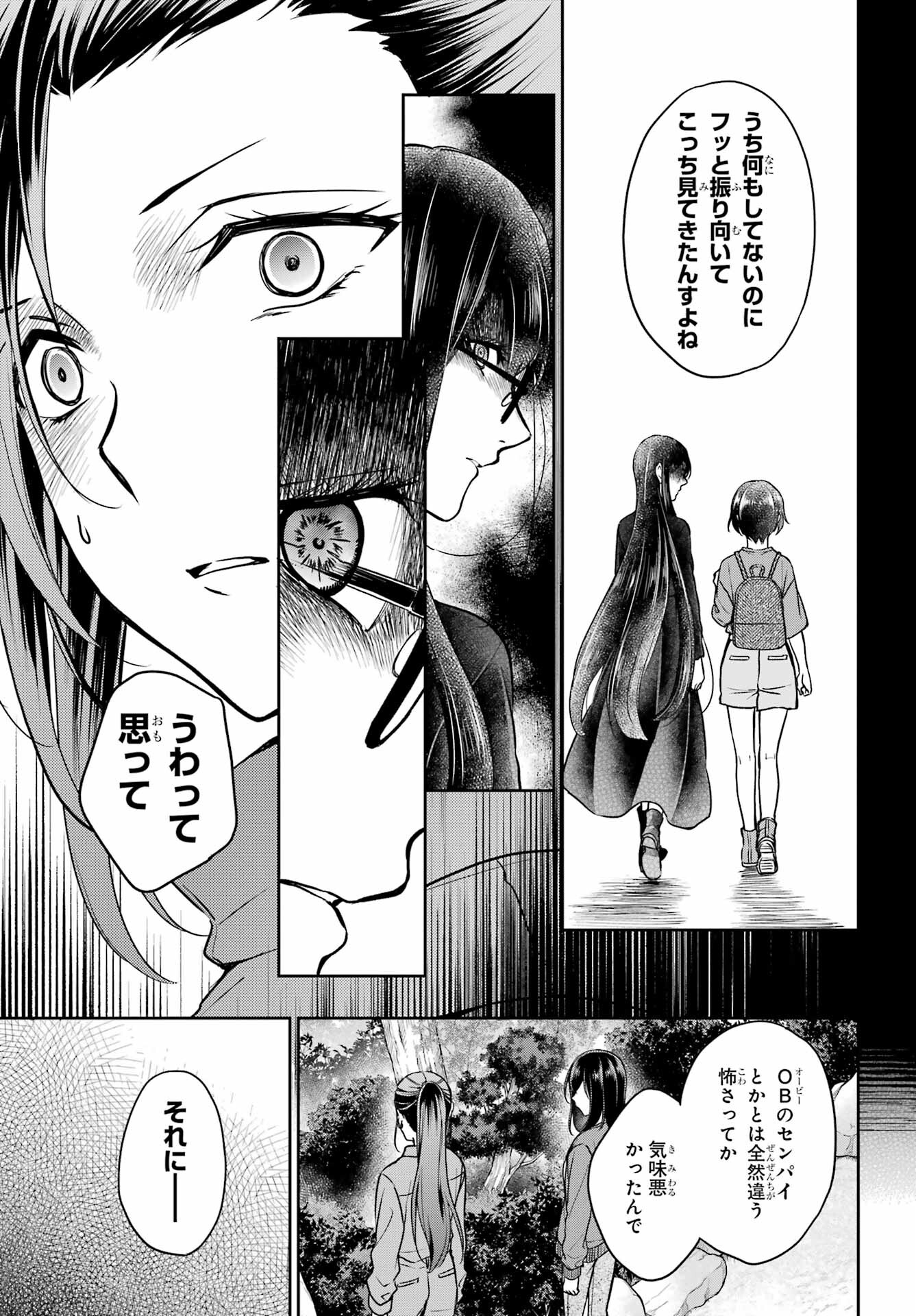 Urasekai Picnic Chapter 52 31ページ