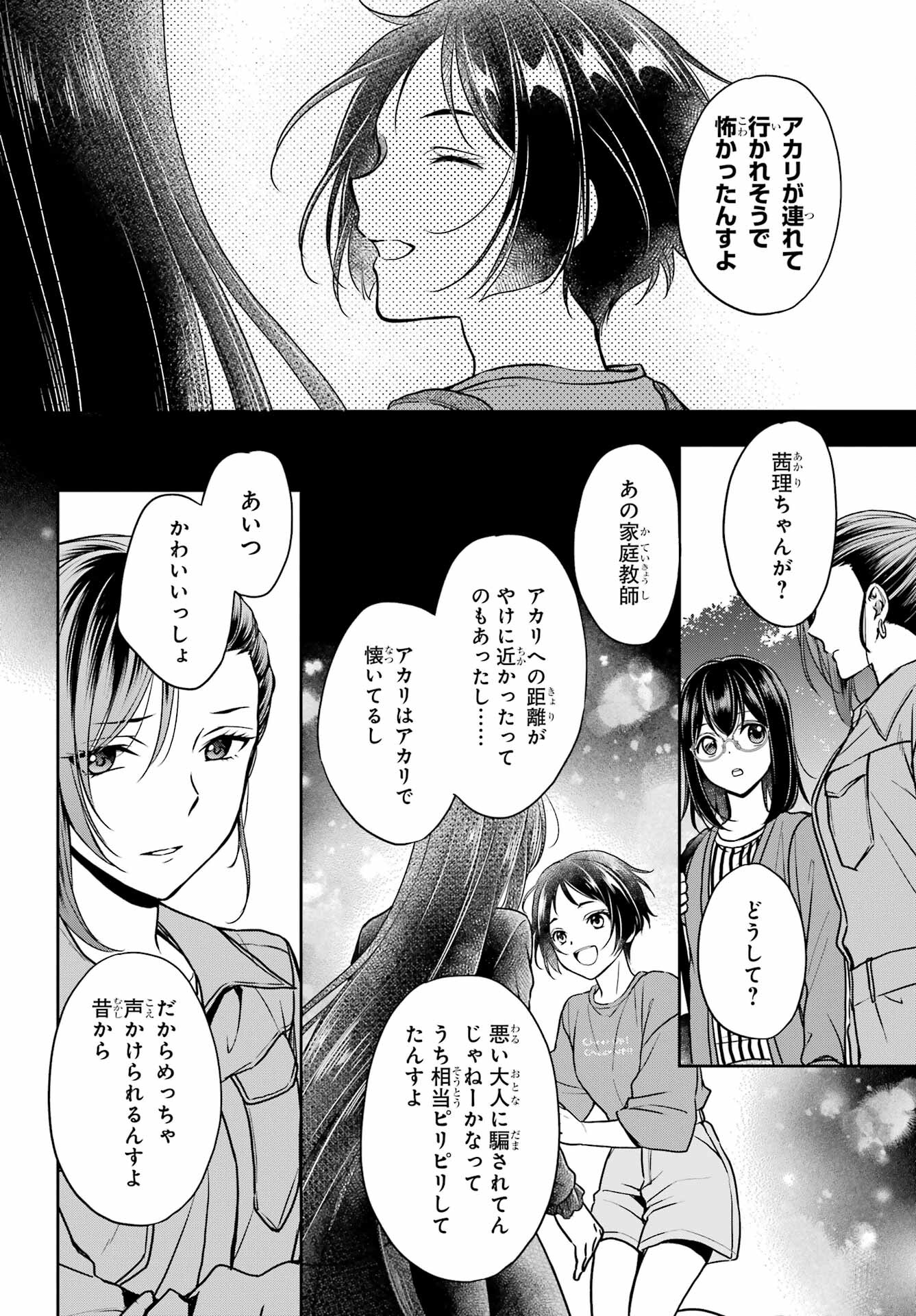 Urasekai Picnic Chapter 52 32ページ