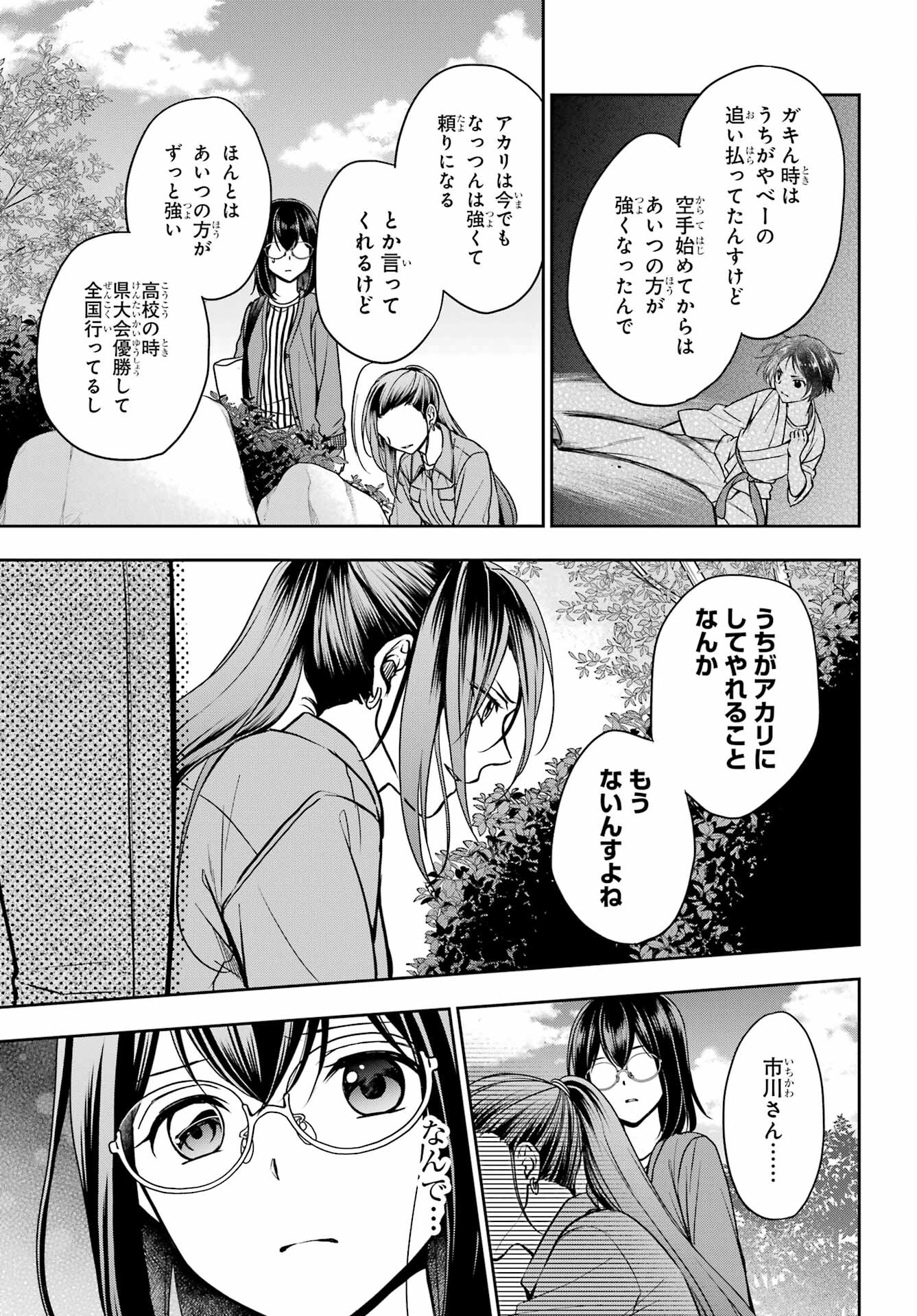 Urasekai Picnic Chapter 52 33ページ