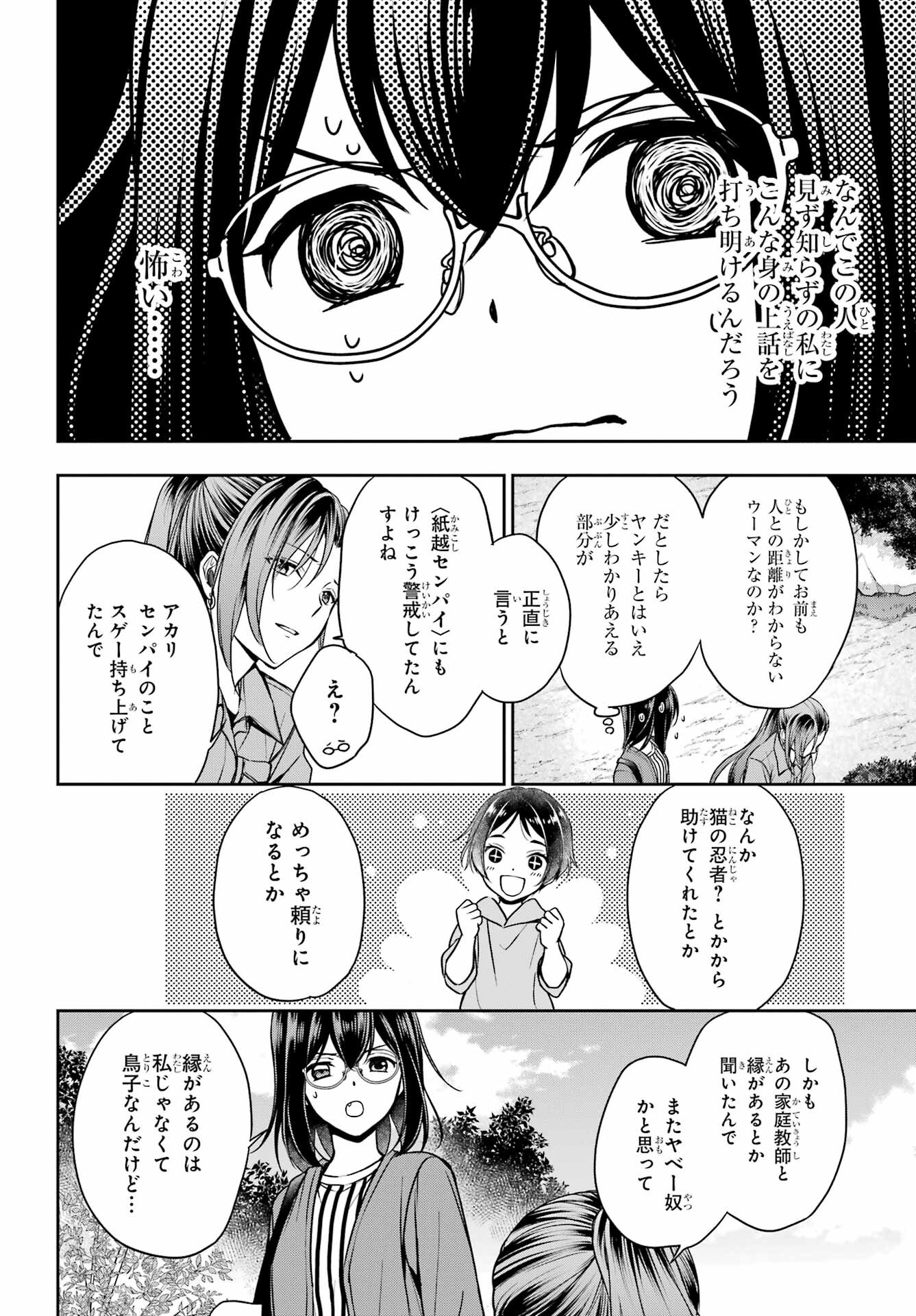 Urasekai Picnic Chapter 52 34ページ