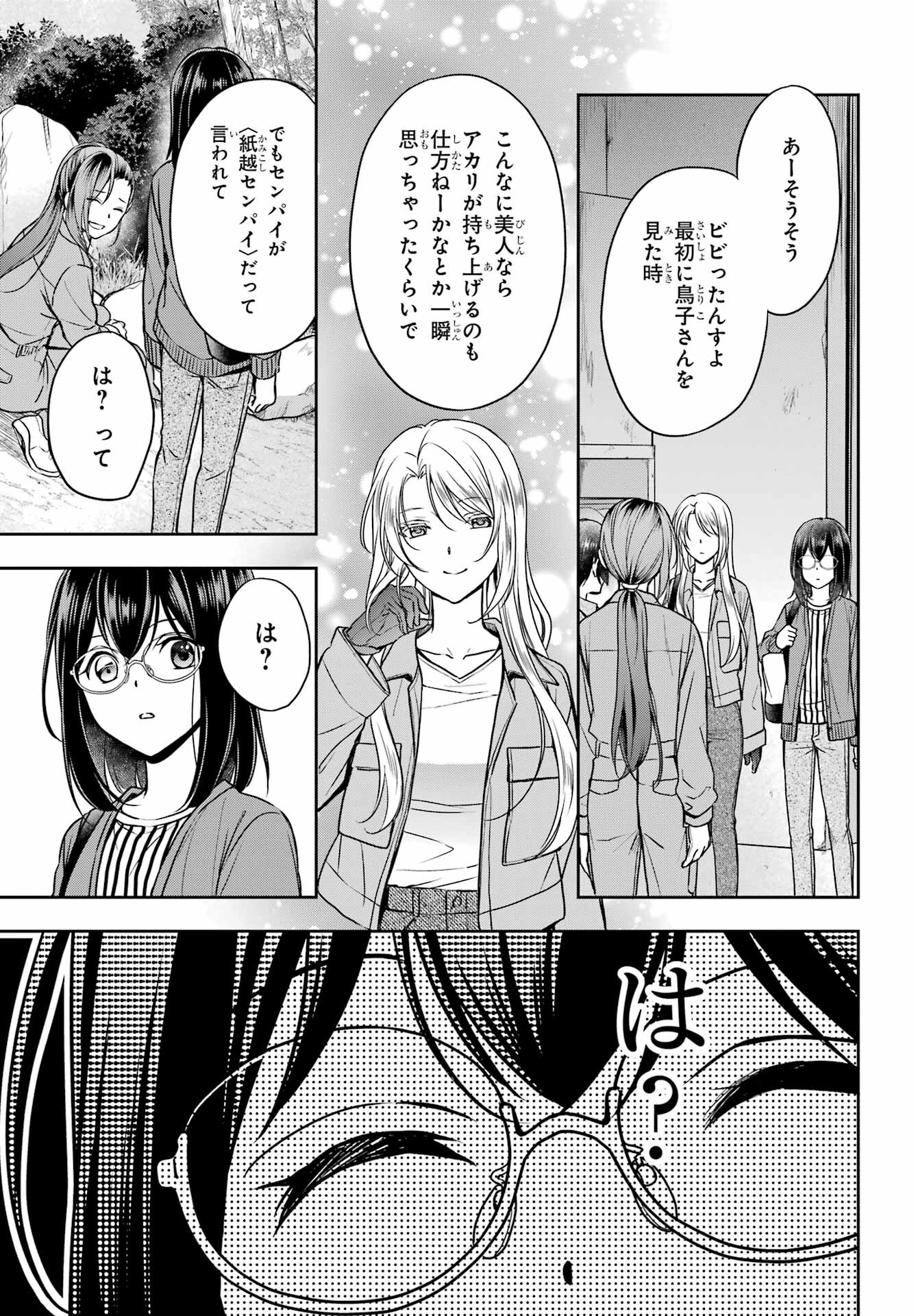 Urasekai Picnic Chapter 52 35ページ