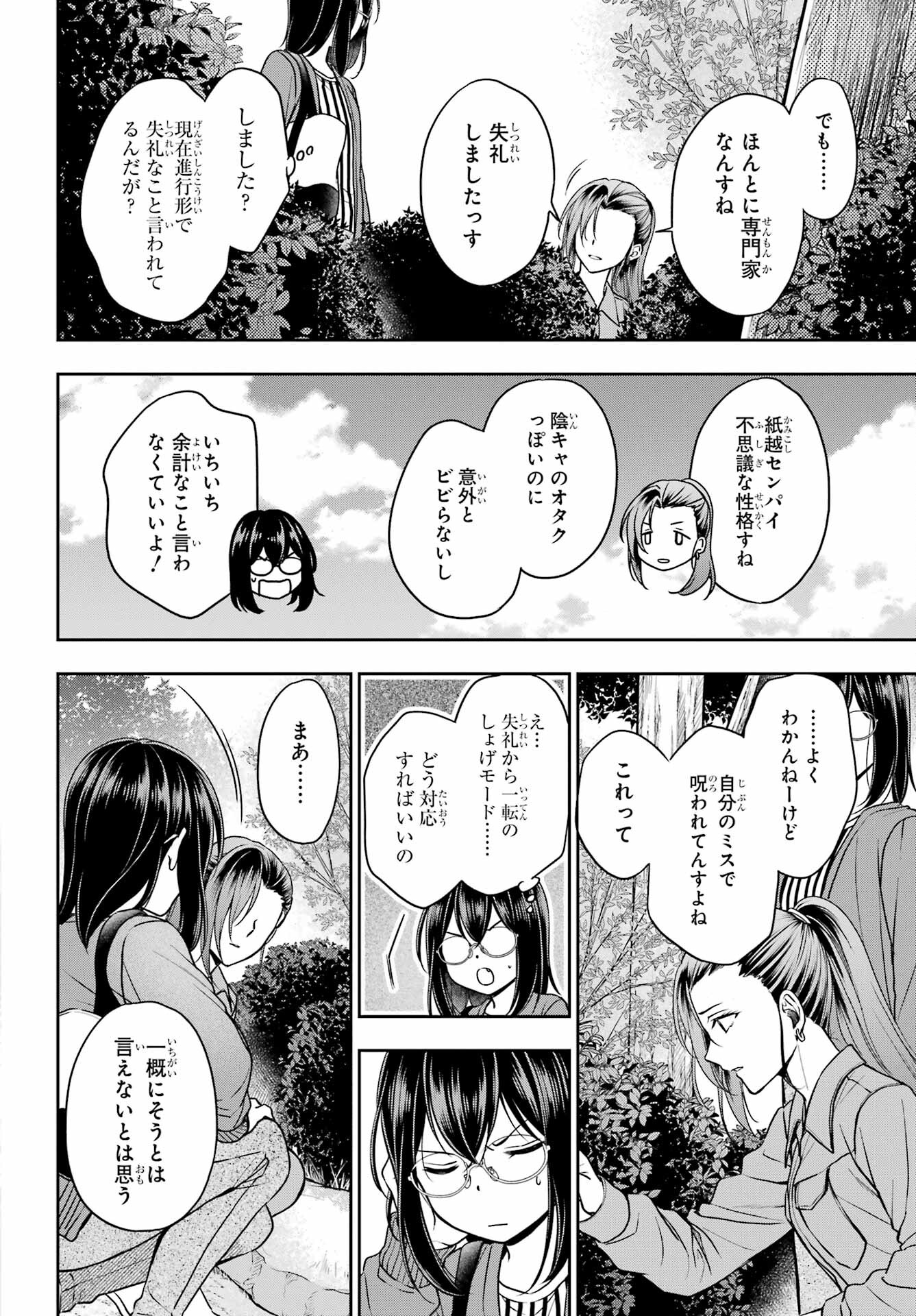 Urasekai Picnic Chapter 52 36ページ