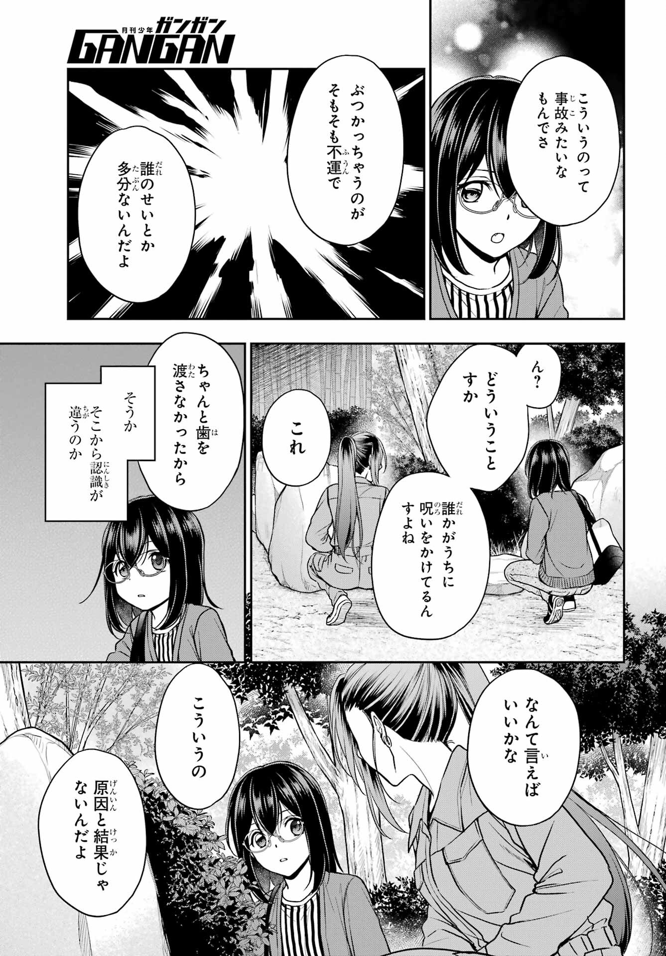 Urasekai Picnic Chapter 52 37ページ