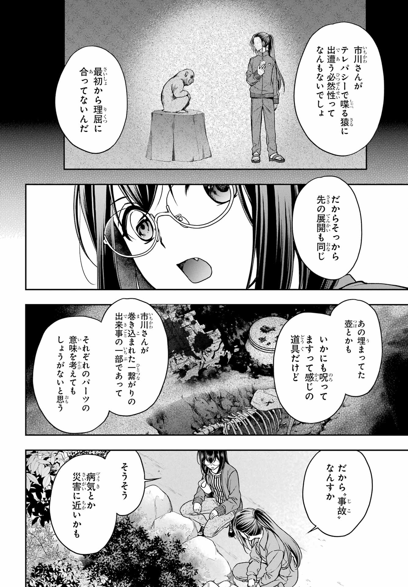 Urasekai Picnic Chapter 52 38ページ