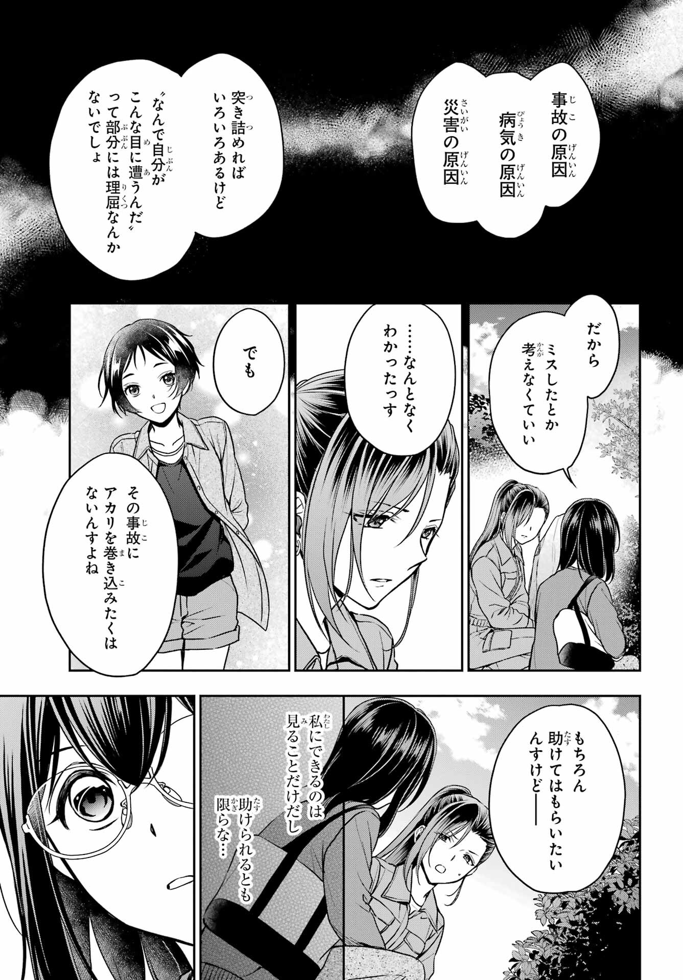 Urasekai Picnic Chapter 52 39ページ
