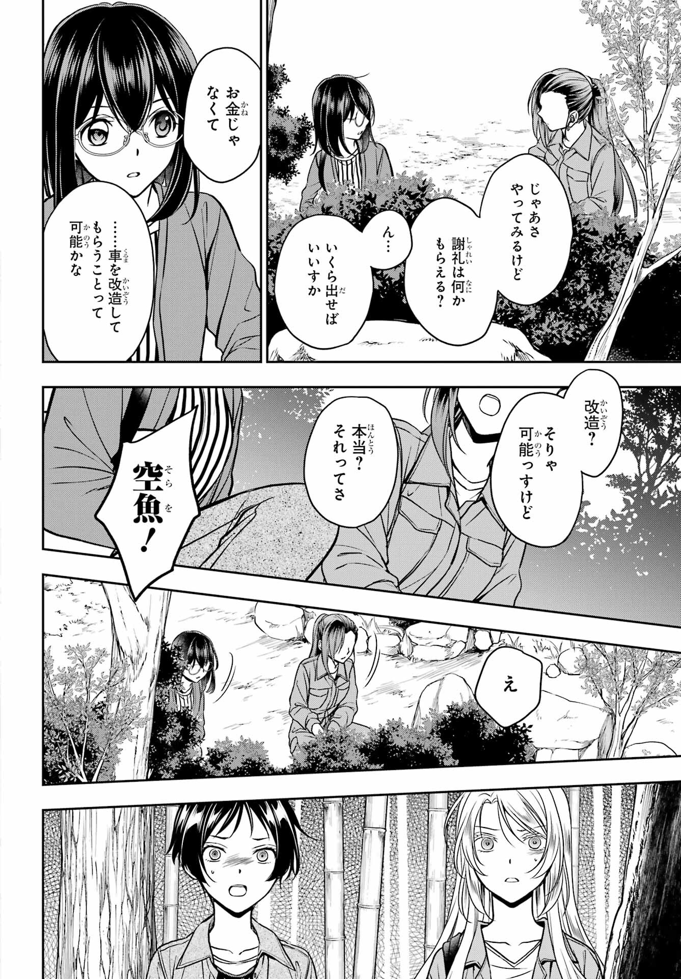 Urasekai Picnic Chapter 52 40ページ
