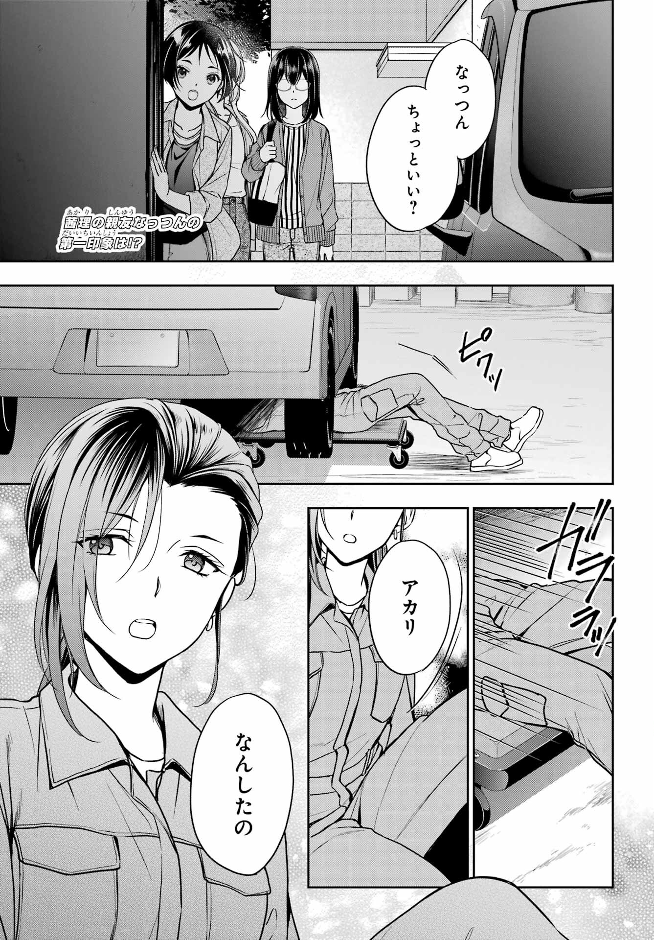 Urasekai Picnic Chapter 52 5ページ