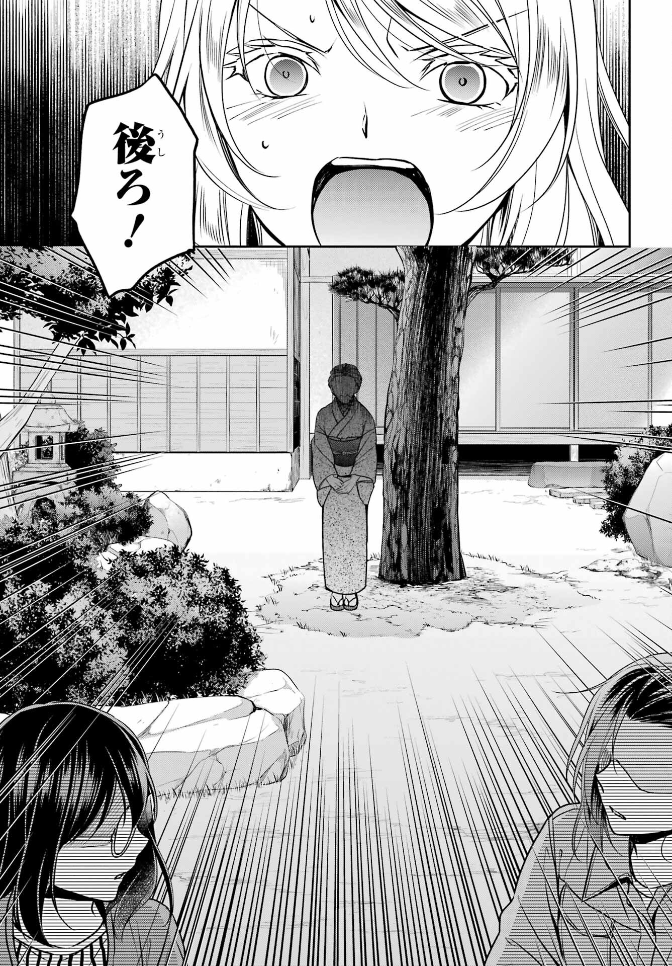 Urasekai Picnic Chapter 52 41ページ