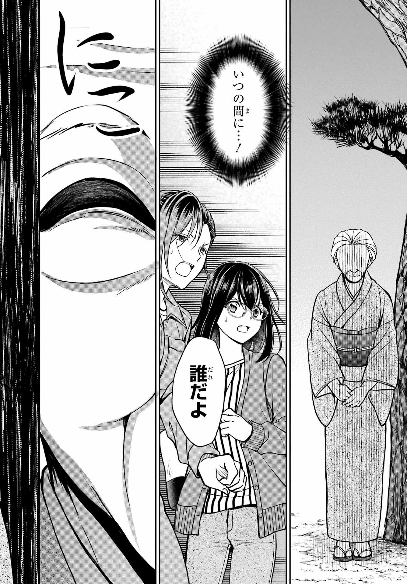 Urasekai Picnic Chapter 52 42ページ