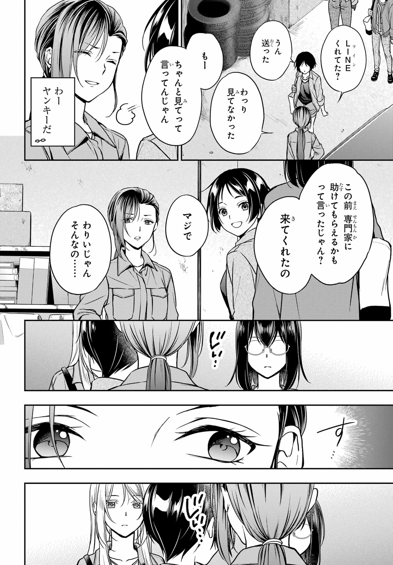 Urasekai Picnic Chapter 52 6ページ
