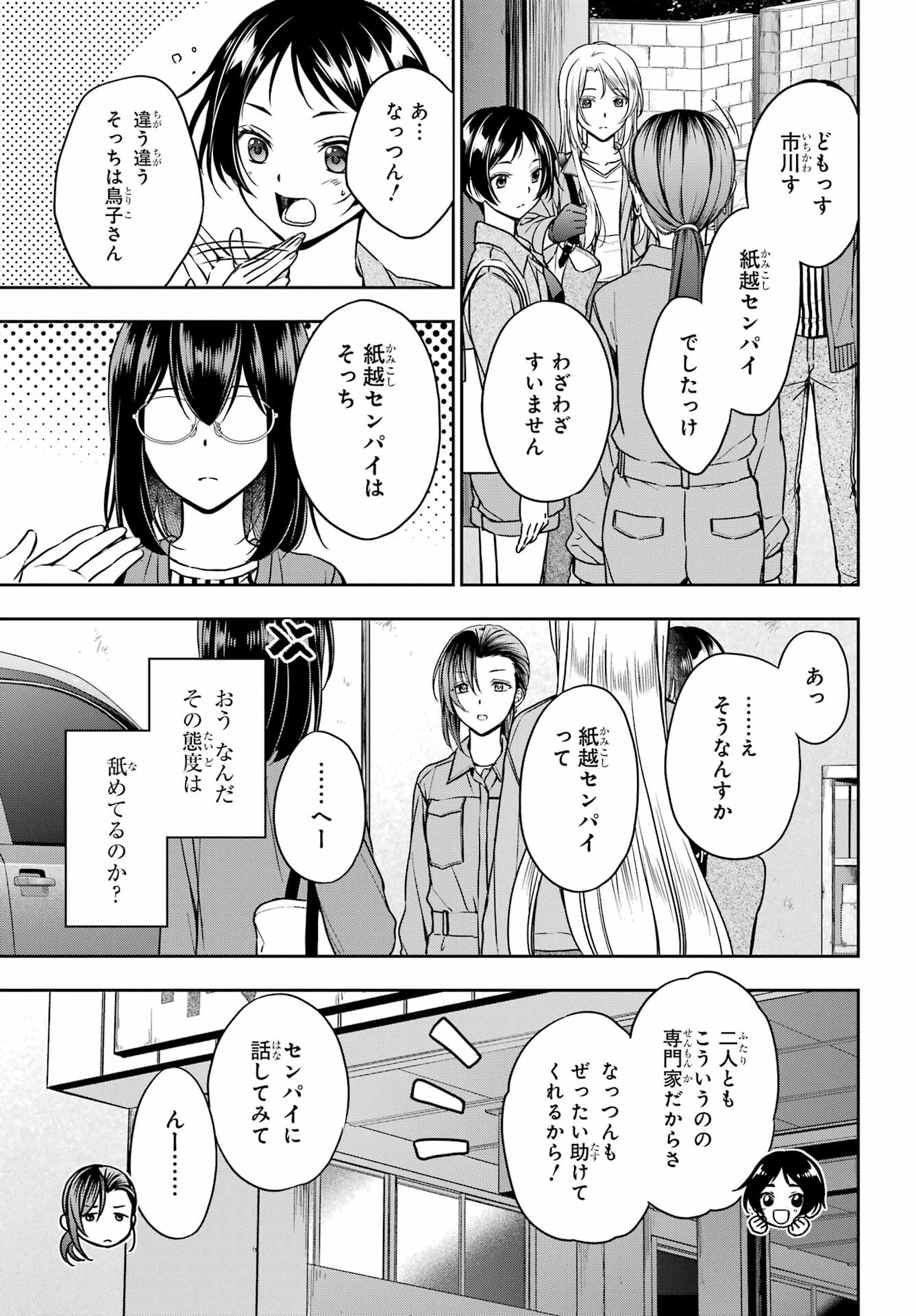 Urasekai Picnic Chapter 52 7ページ