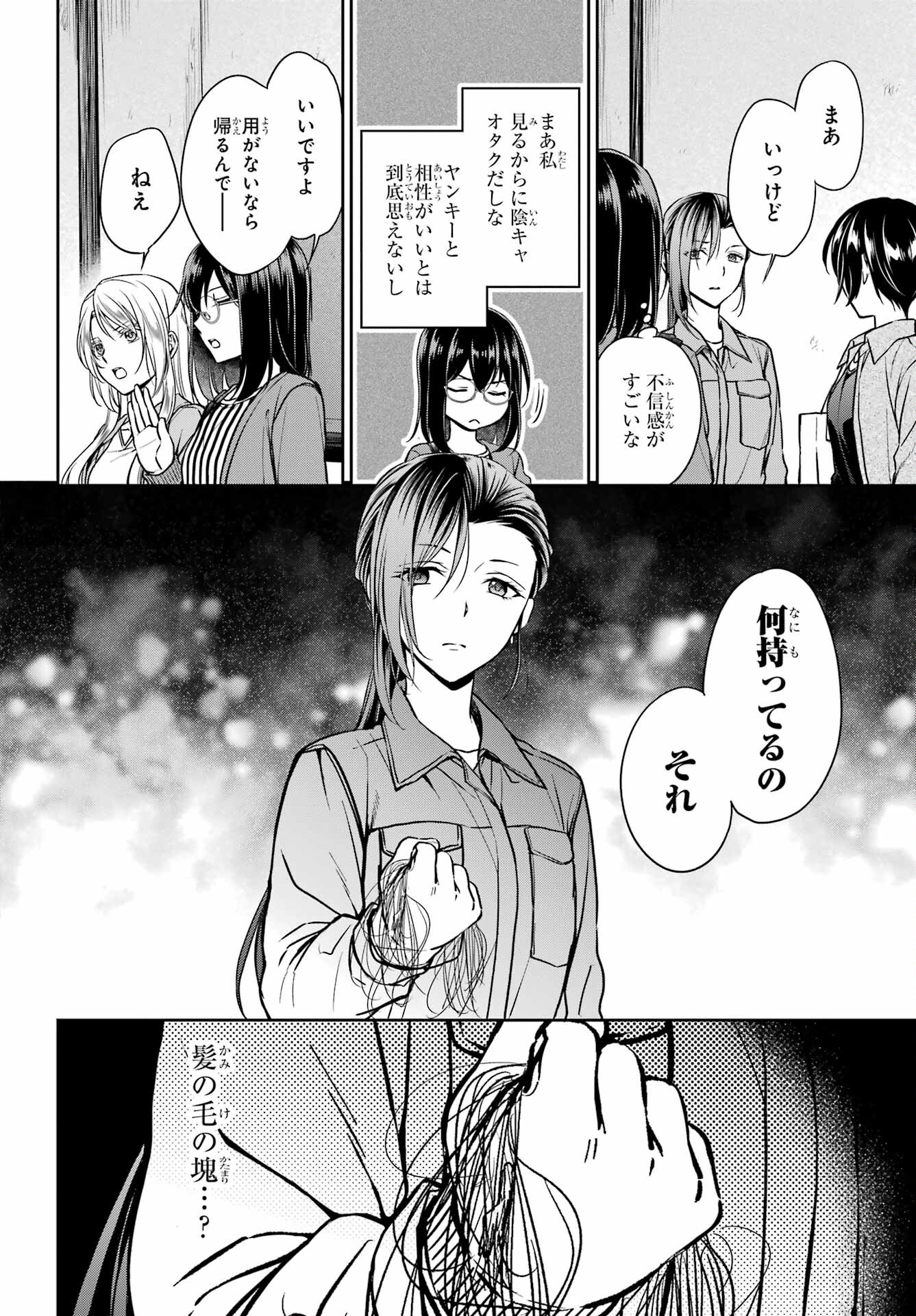 Urasekai Picnic Chapter 52 8ページ