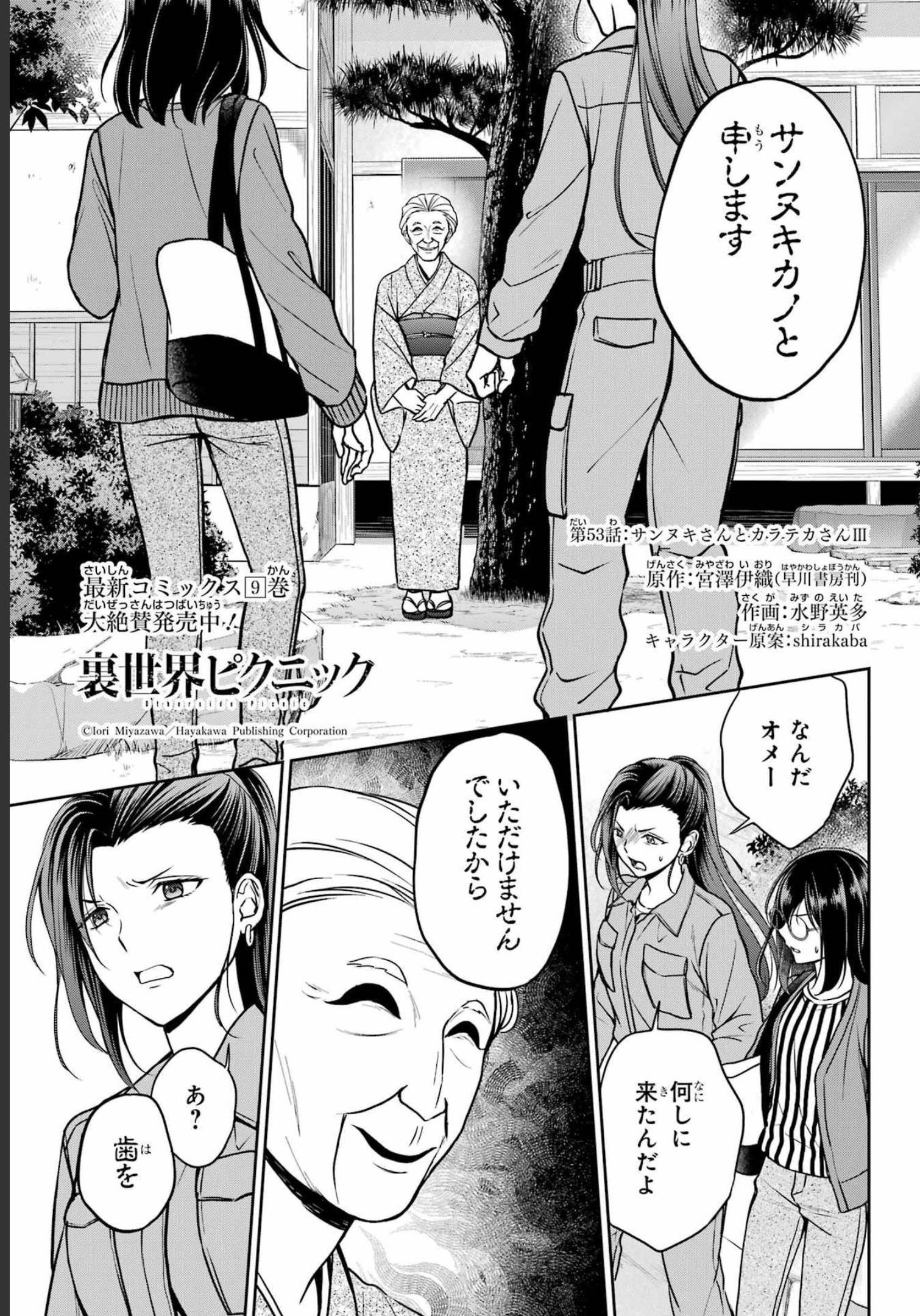 Urasekai Picnic Chapter 53 1ページ