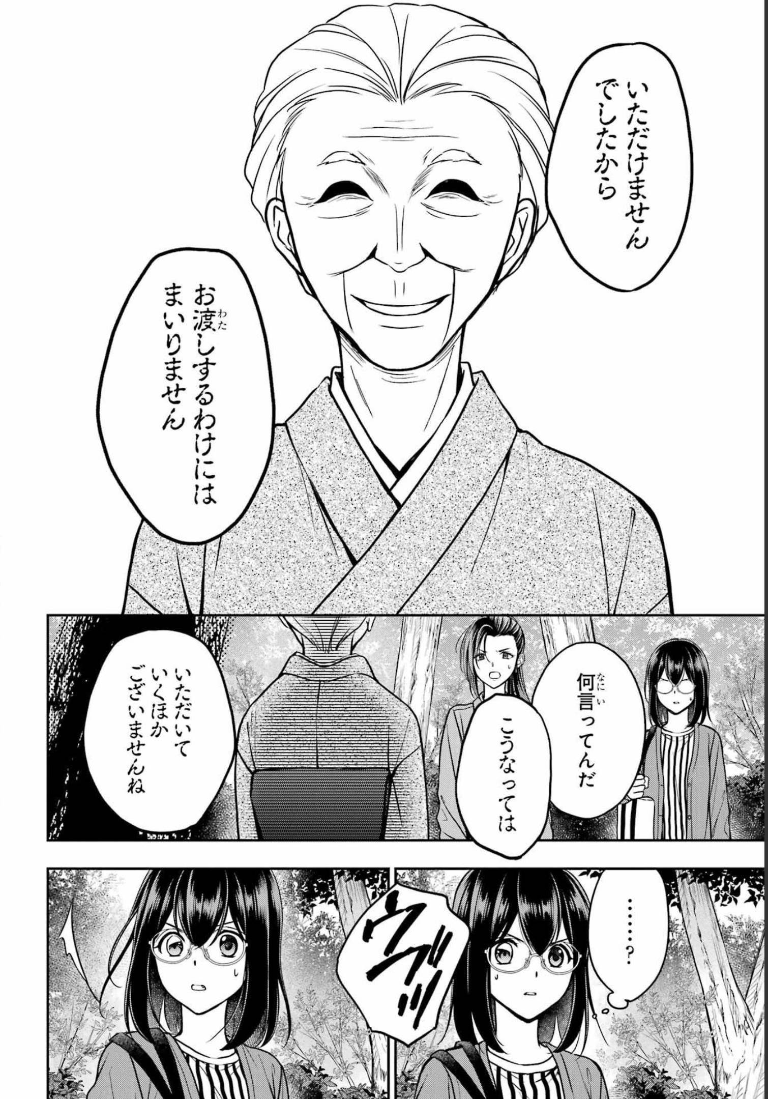 Urasekai Picnic Chapter 53 2ページ