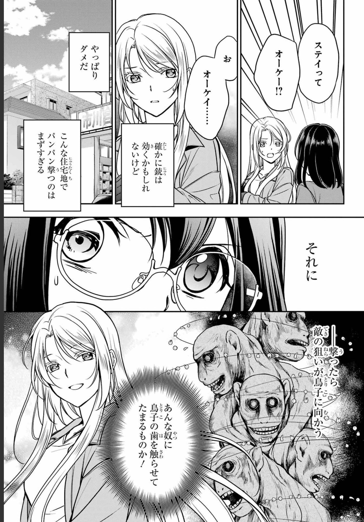 Urasekai Picnic Chapter 53 11ページ