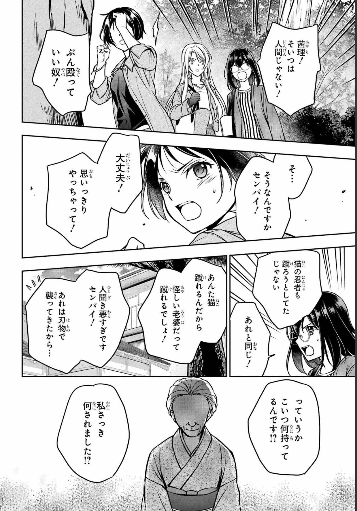 Urasekai Picnic Chapter 53 12ページ