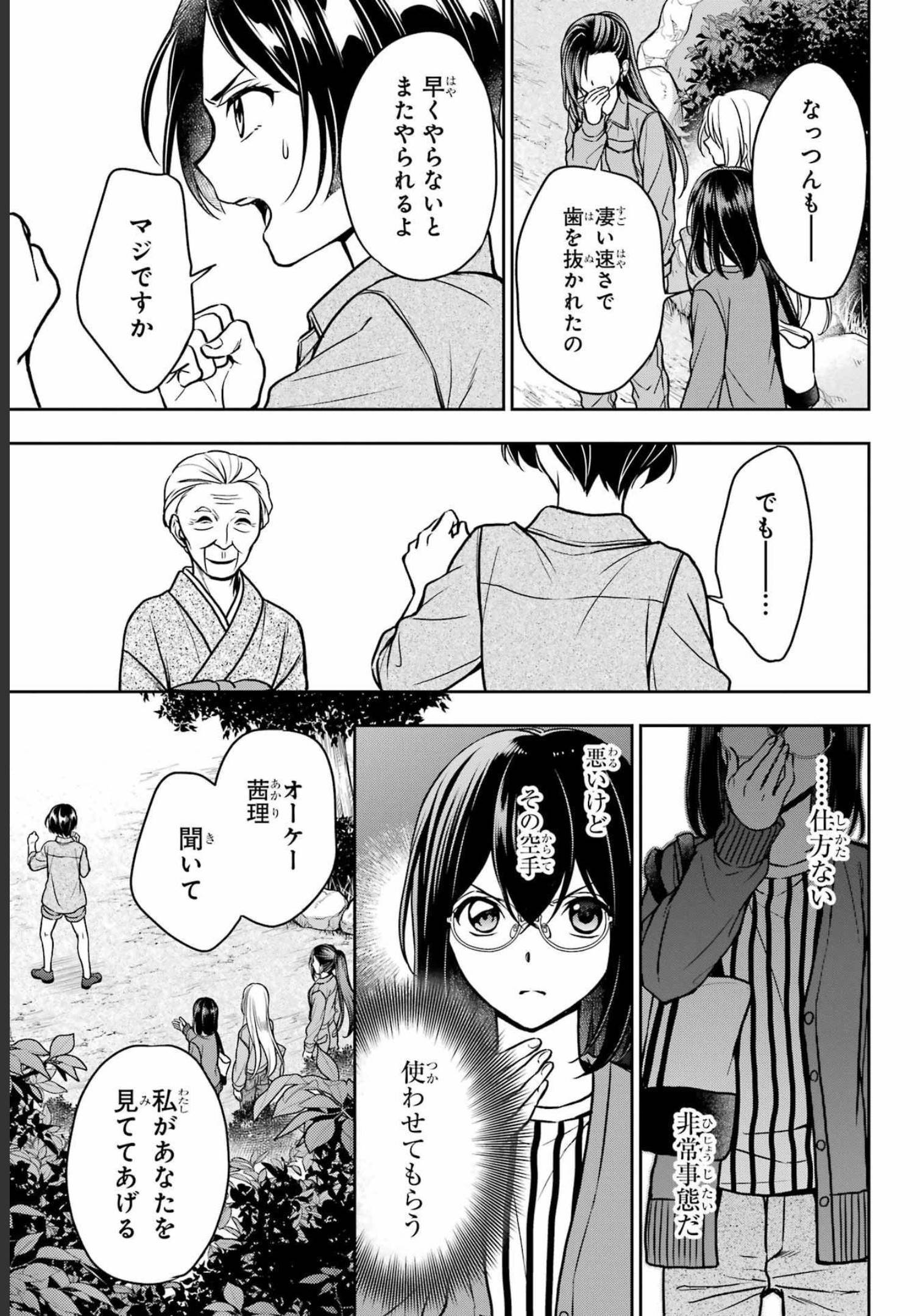 Urasekai Picnic Chapter 53 13ページ