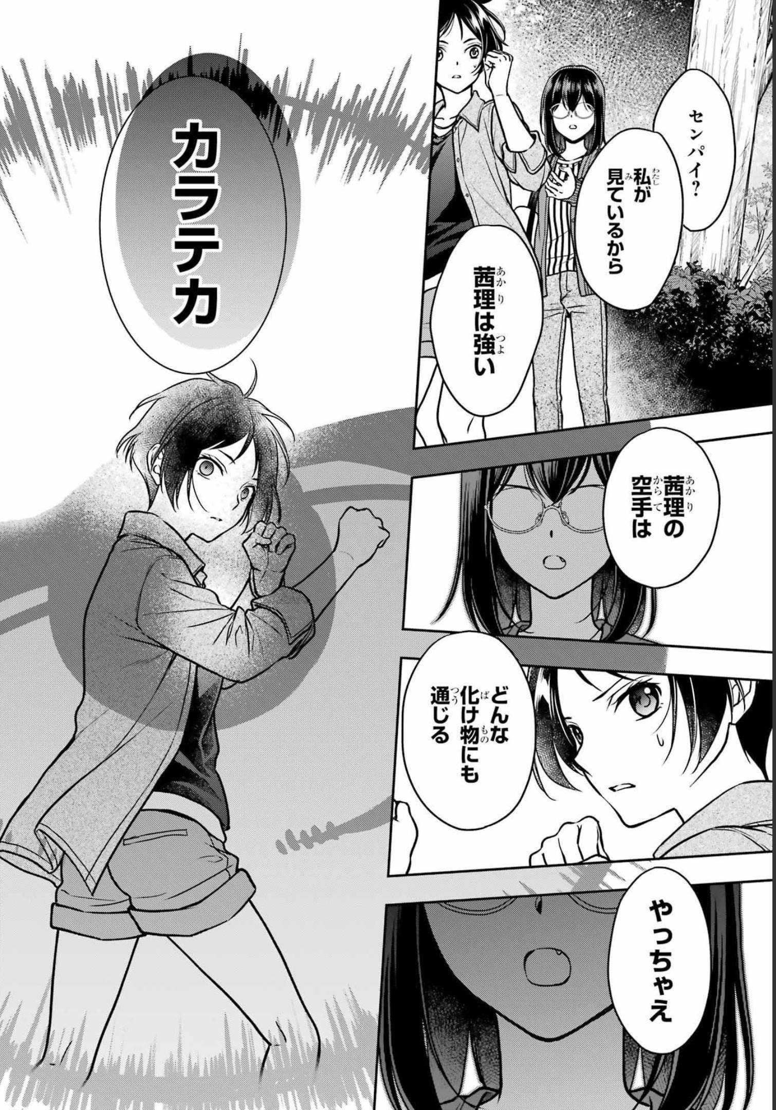 Urasekai Picnic Chapter 53 14ページ