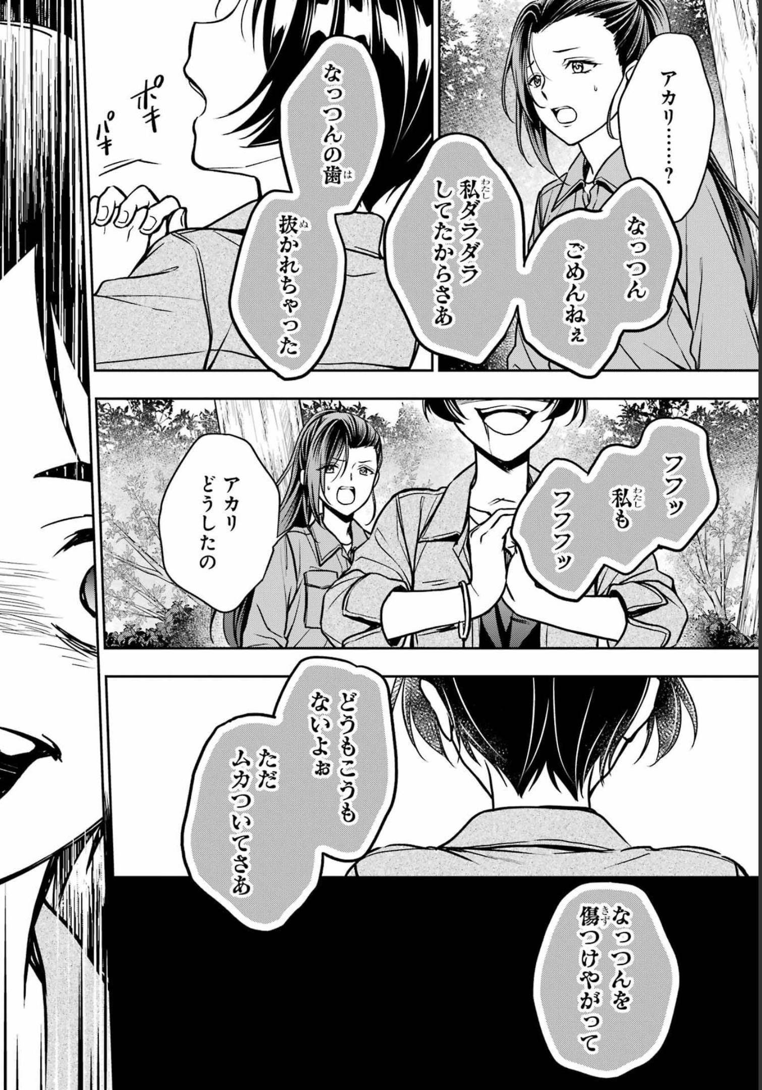 Urasekai Picnic Chapter 53 16ページ