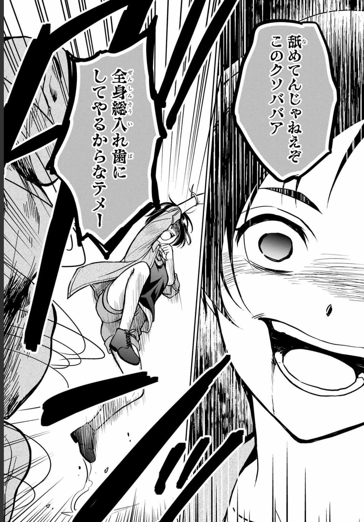 Urasekai Picnic Chapter 53 17ページ