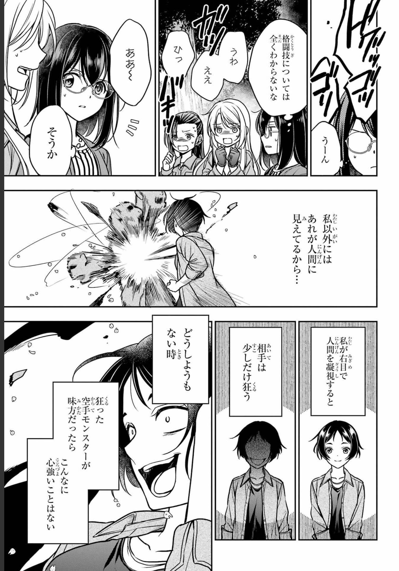 Urasekai Picnic Chapter 53 19ページ