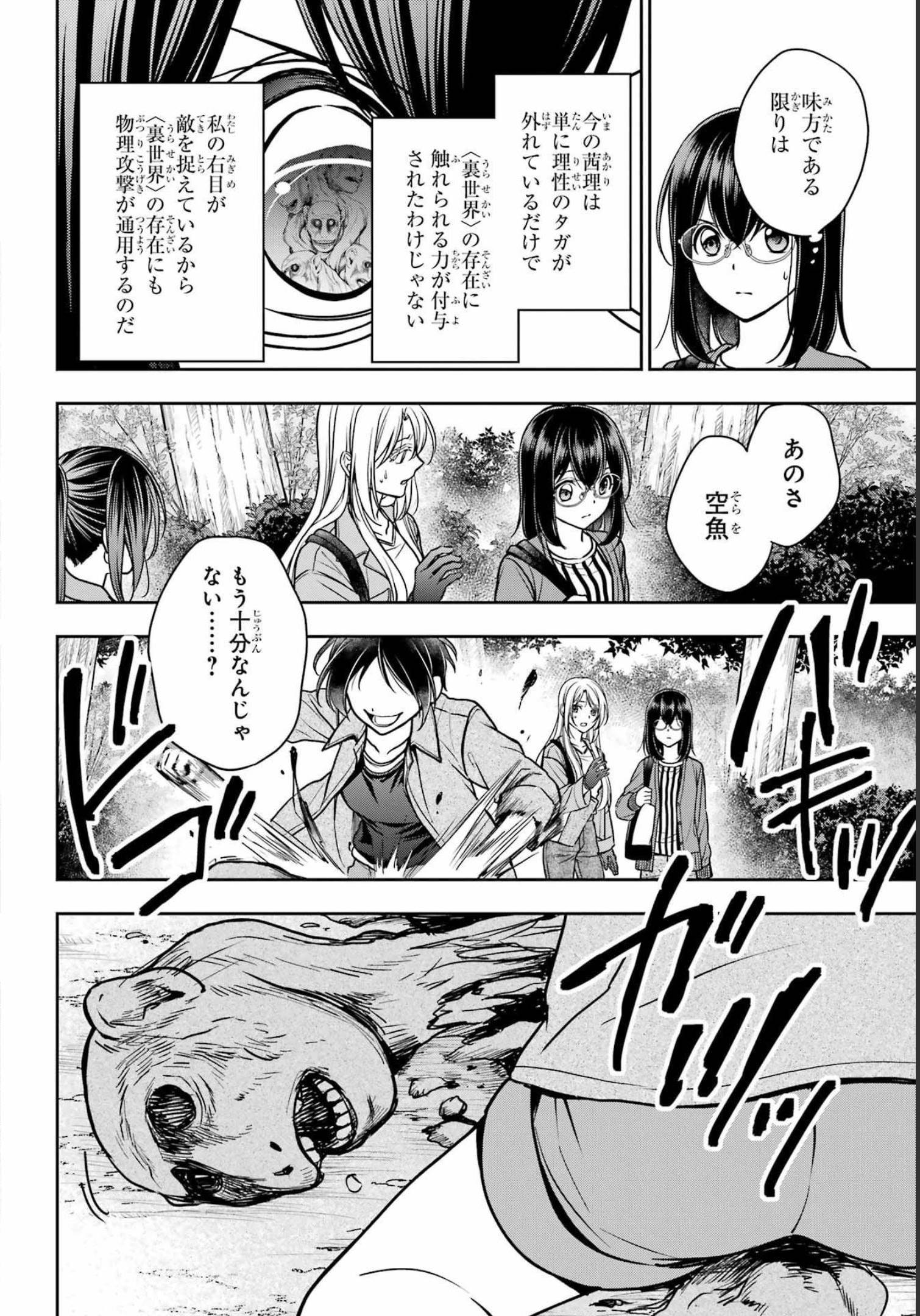 Urasekai Picnic Chapter 53 20ページ