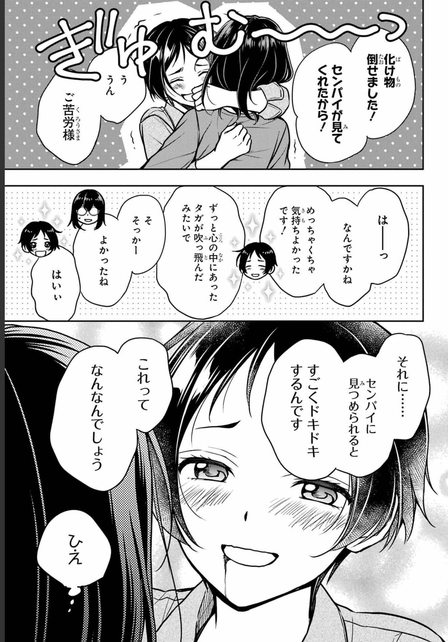 Urasekai Picnic Chapter 53 23ページ