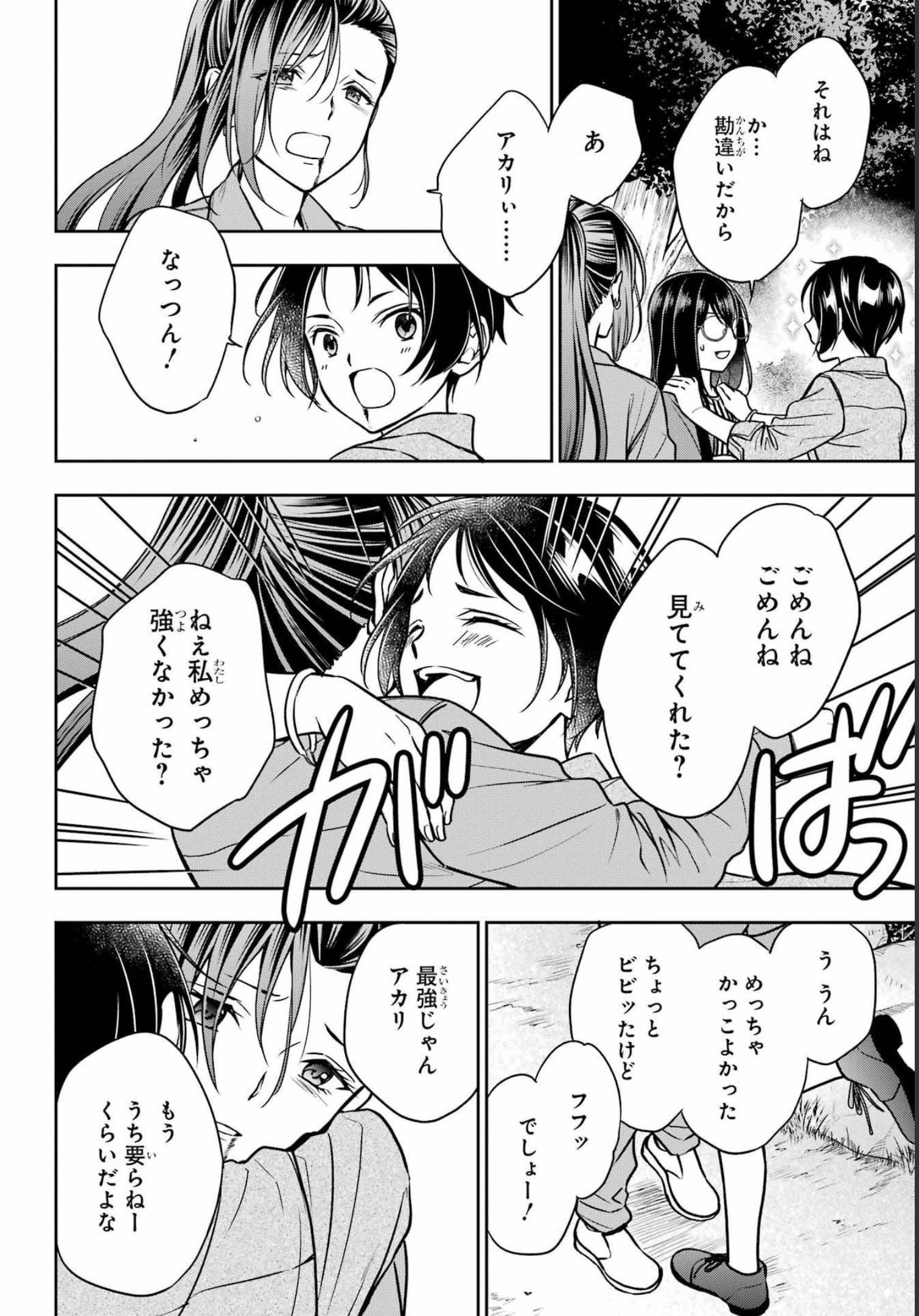 Urasekai Picnic Chapter 53 24ページ