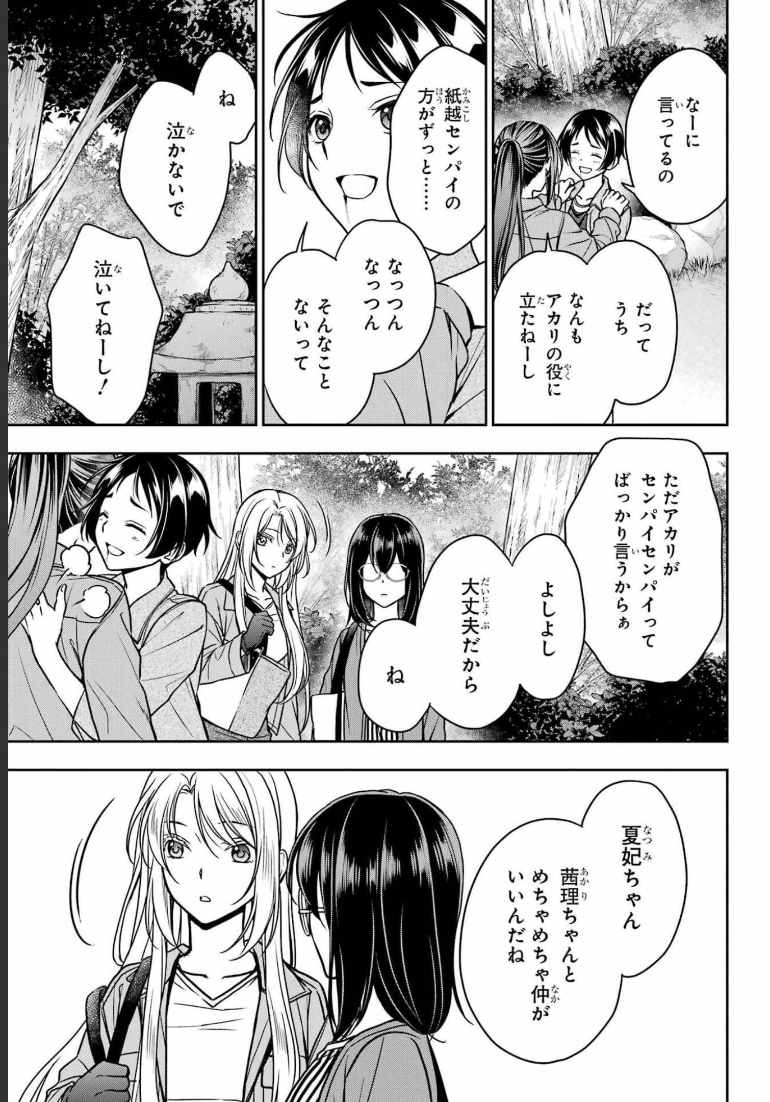 Urasekai Picnic Chapter 53 25ページ