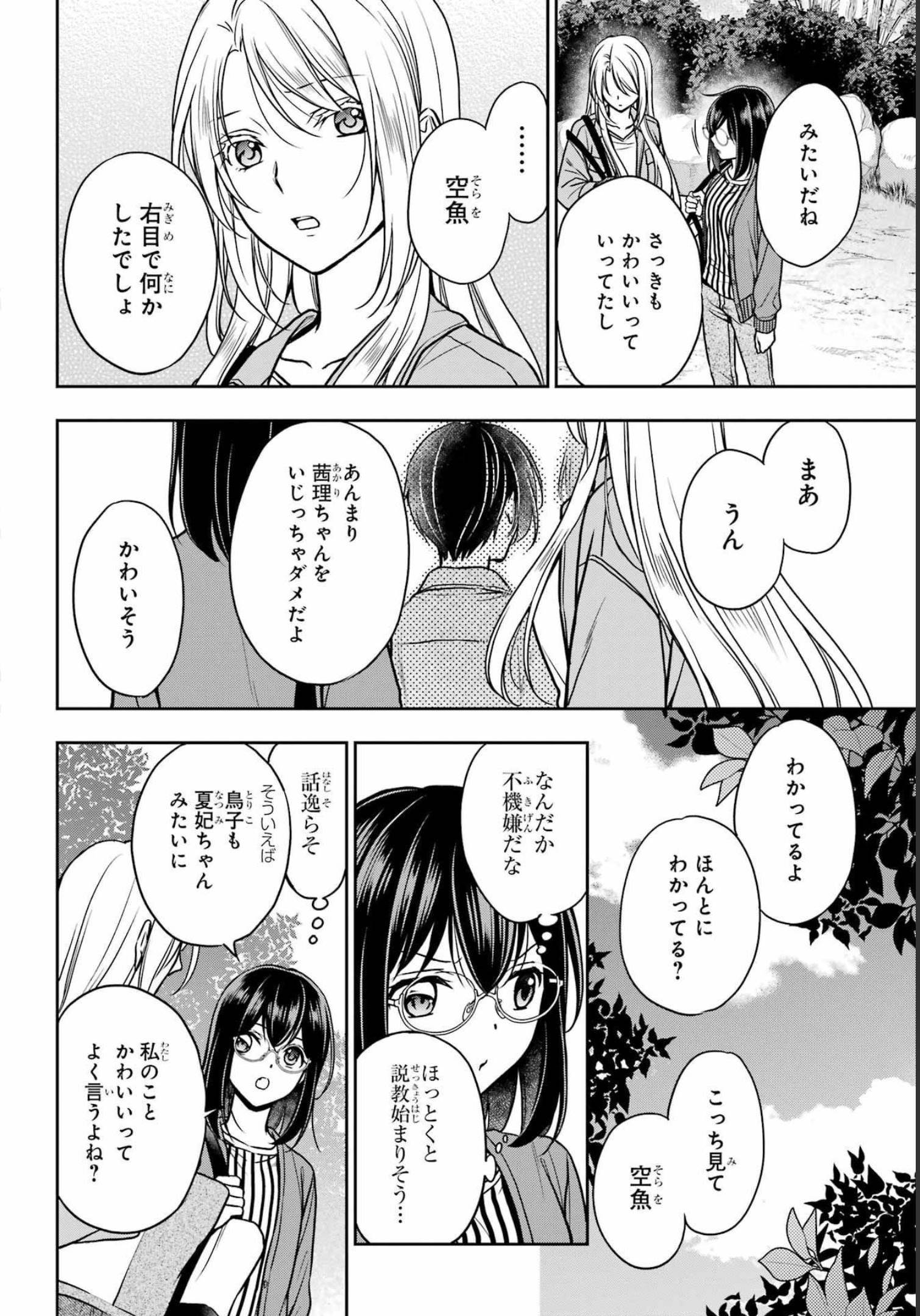 Urasekai Picnic Chapter 53 26ページ
