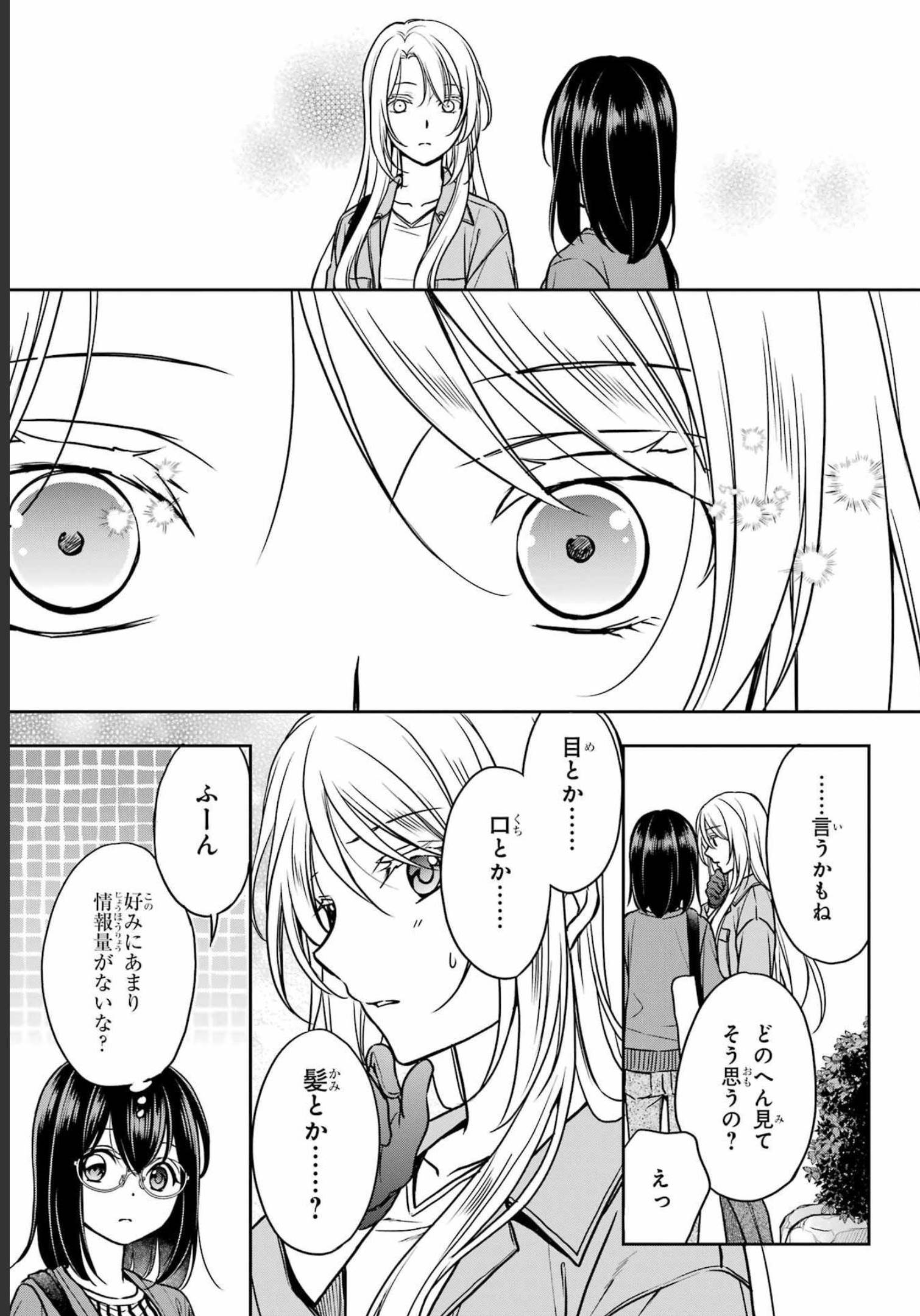 Urasekai Picnic Chapter 53 27ページ