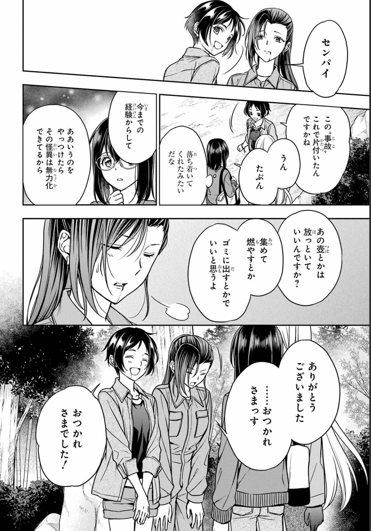 Urasekai Picnic Chapter 53 28ページ