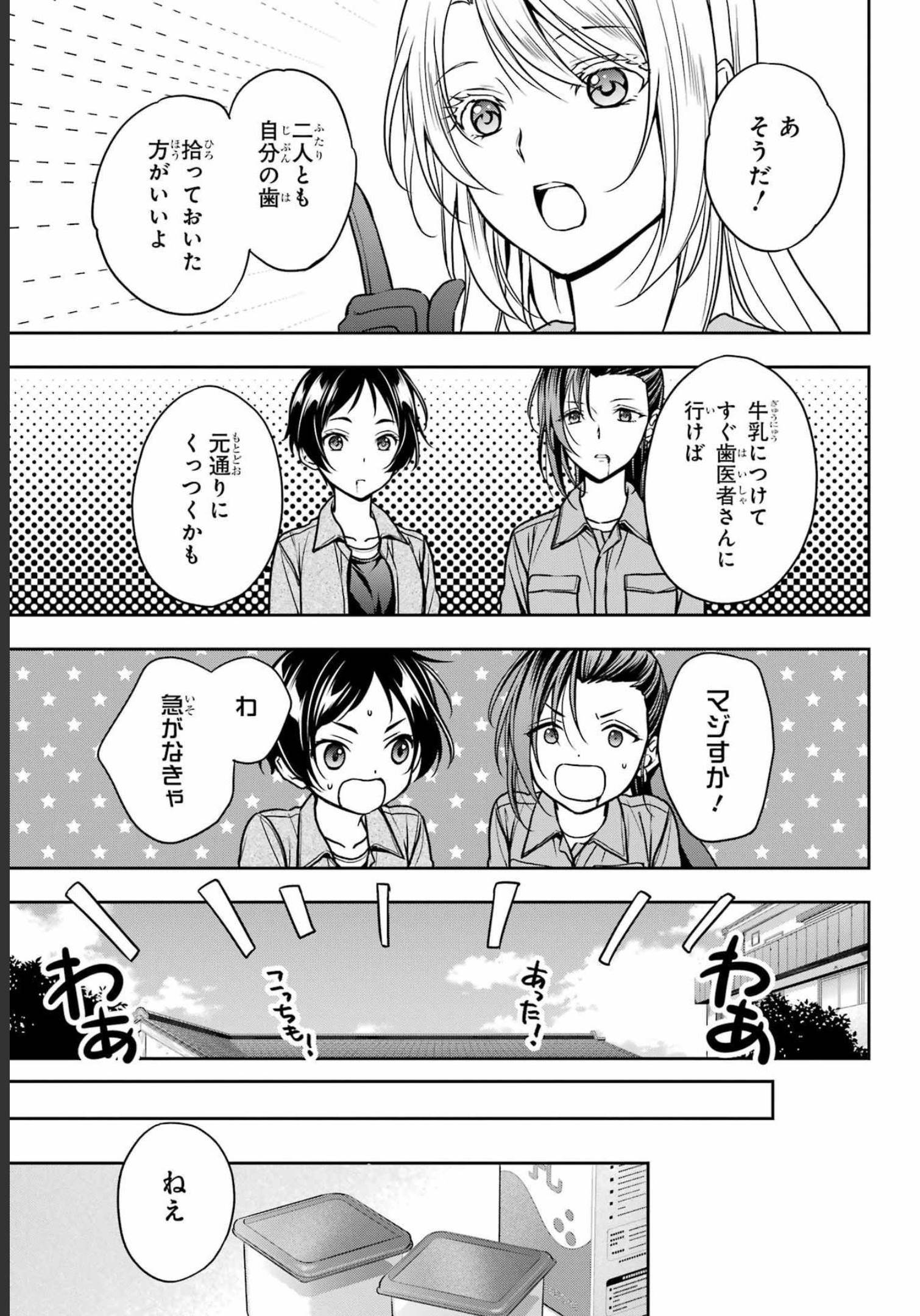 Urasekai Picnic Chapter 53 29ページ