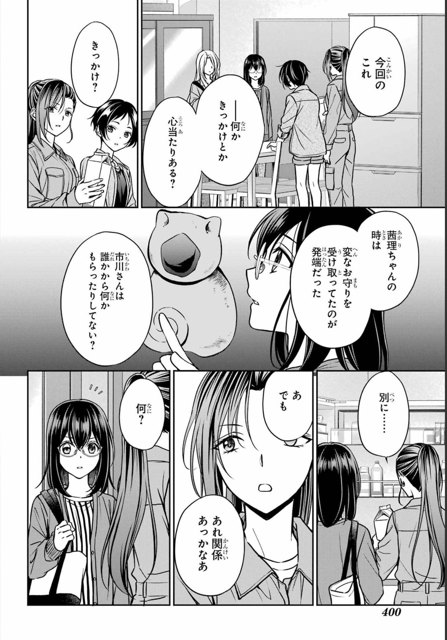 Urasekai Picnic Chapter 53 30ページ