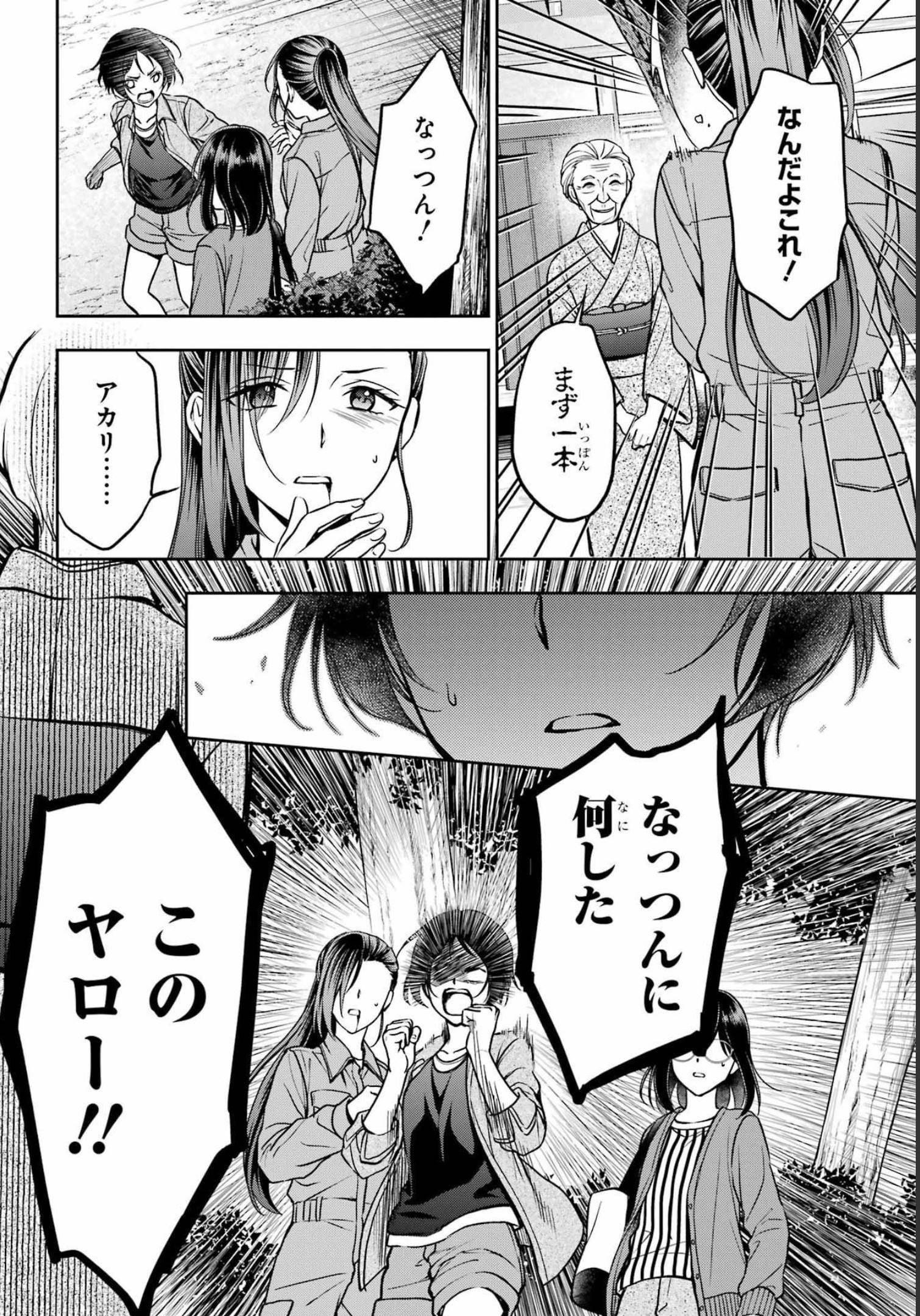 Urasekai Picnic Chapter 53 4ページ