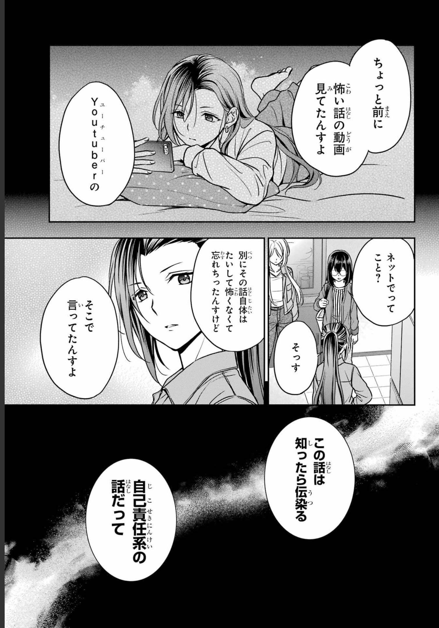 Urasekai Picnic Chapter 53 31ページ