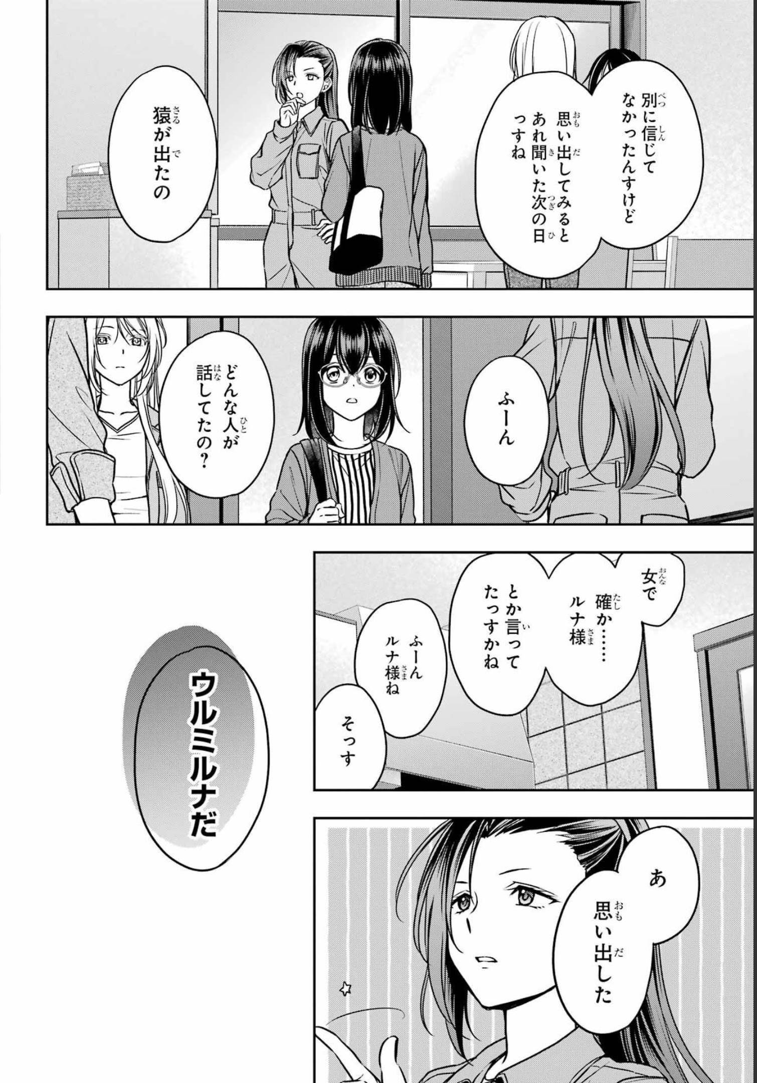 Urasekai Picnic Chapter 53 32ページ