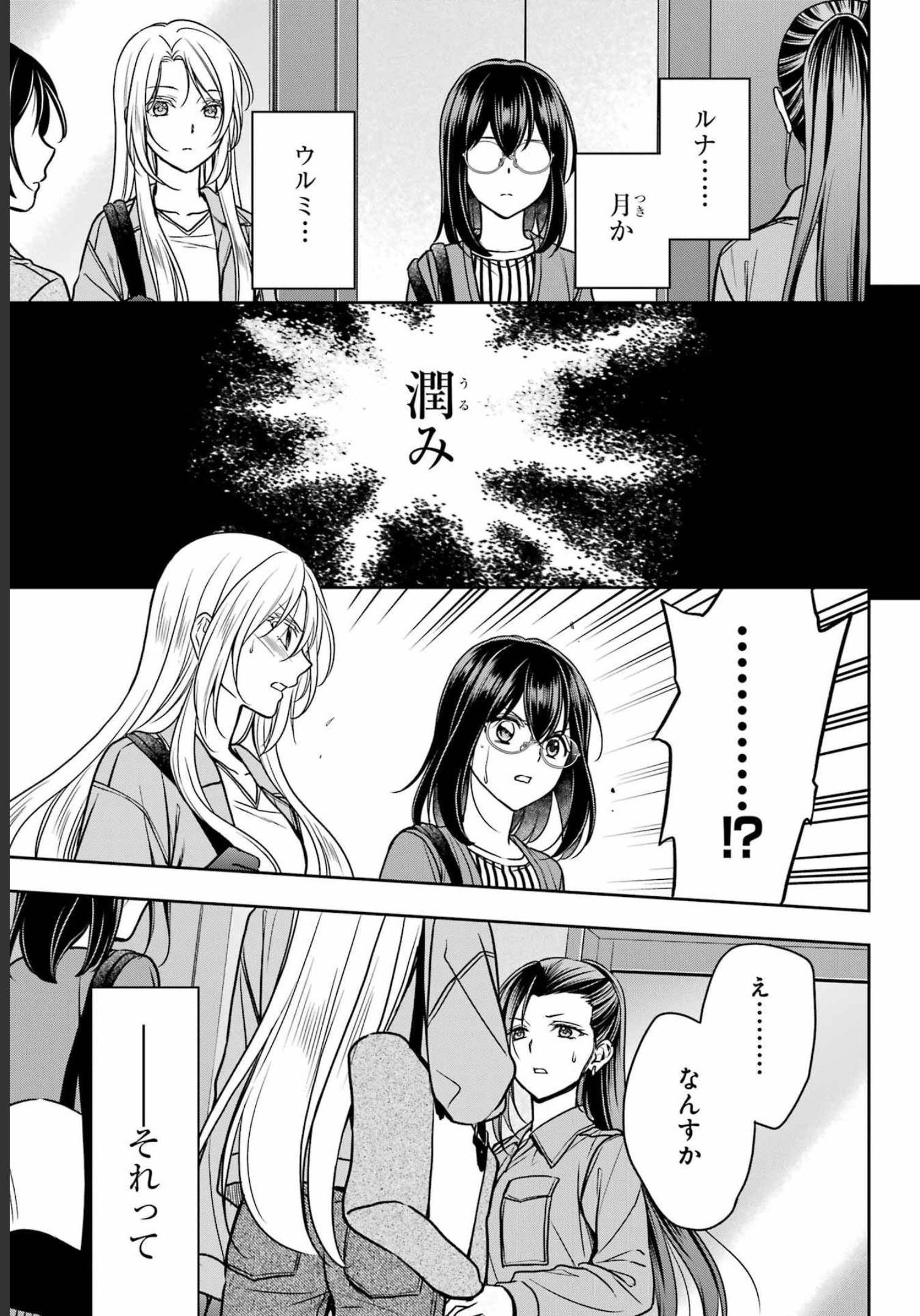 Urasekai Picnic Chapter 53 33ページ