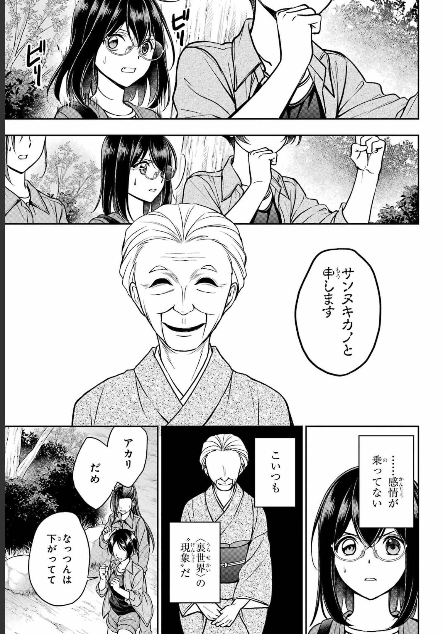 Urasekai Picnic Chapter 53 5ページ