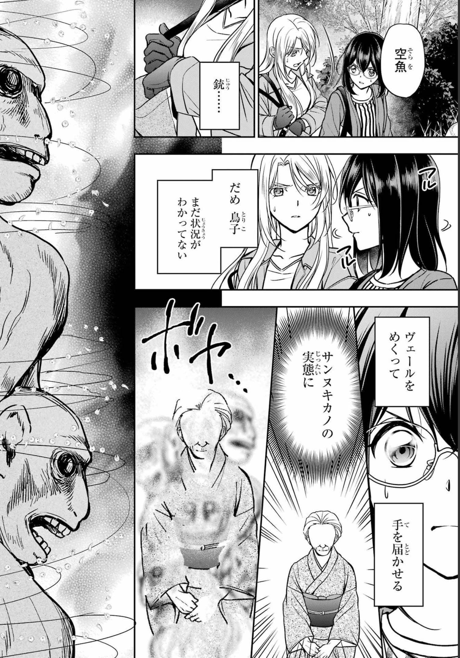 Urasekai Picnic Chapter 53 6ページ