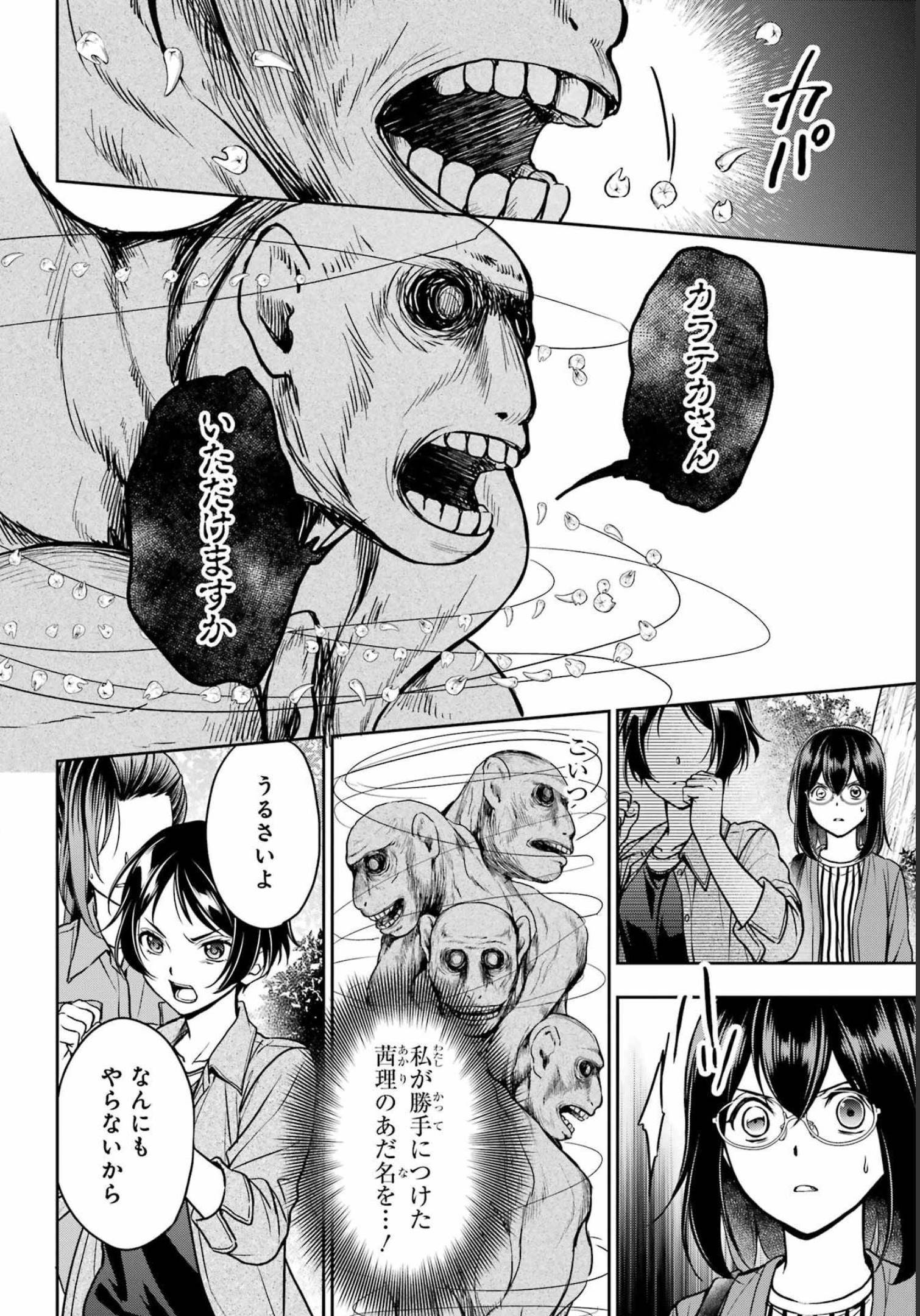 Urasekai Picnic Chapter 53 8ページ