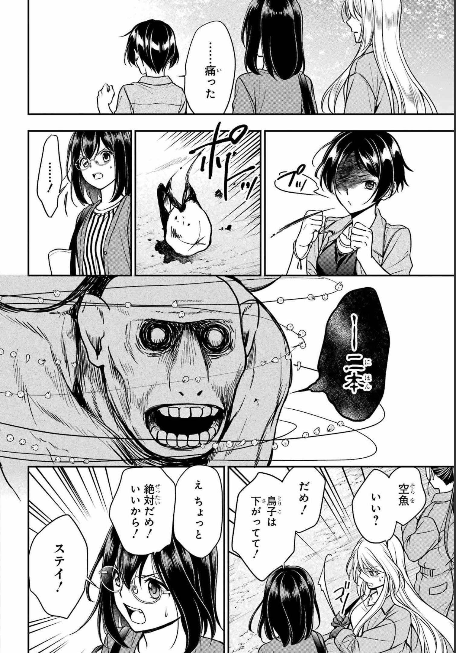 Urasekai Picnic Chapter 53 10ページ
