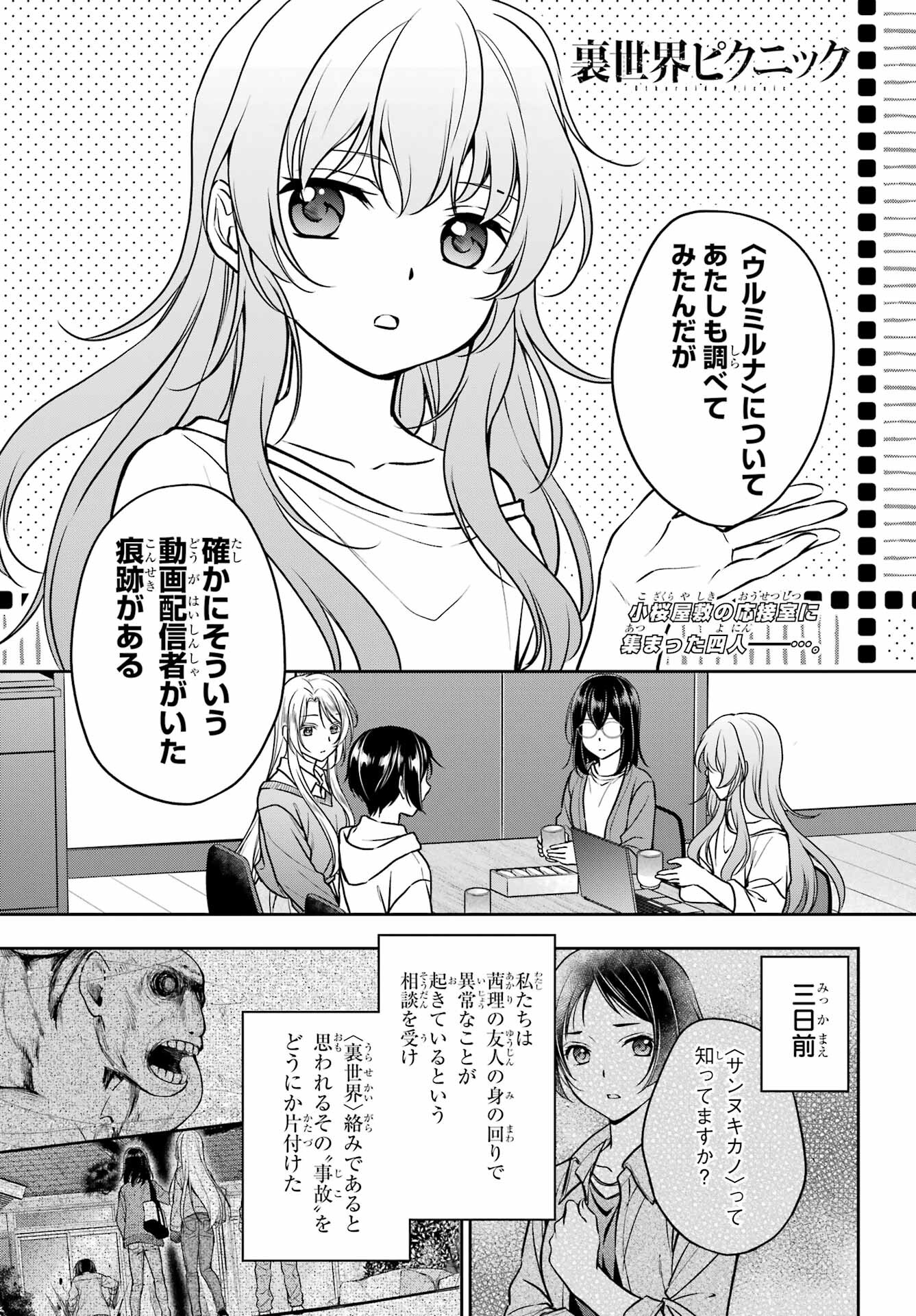 Urasekai Picnic Chapter 54 1ページ