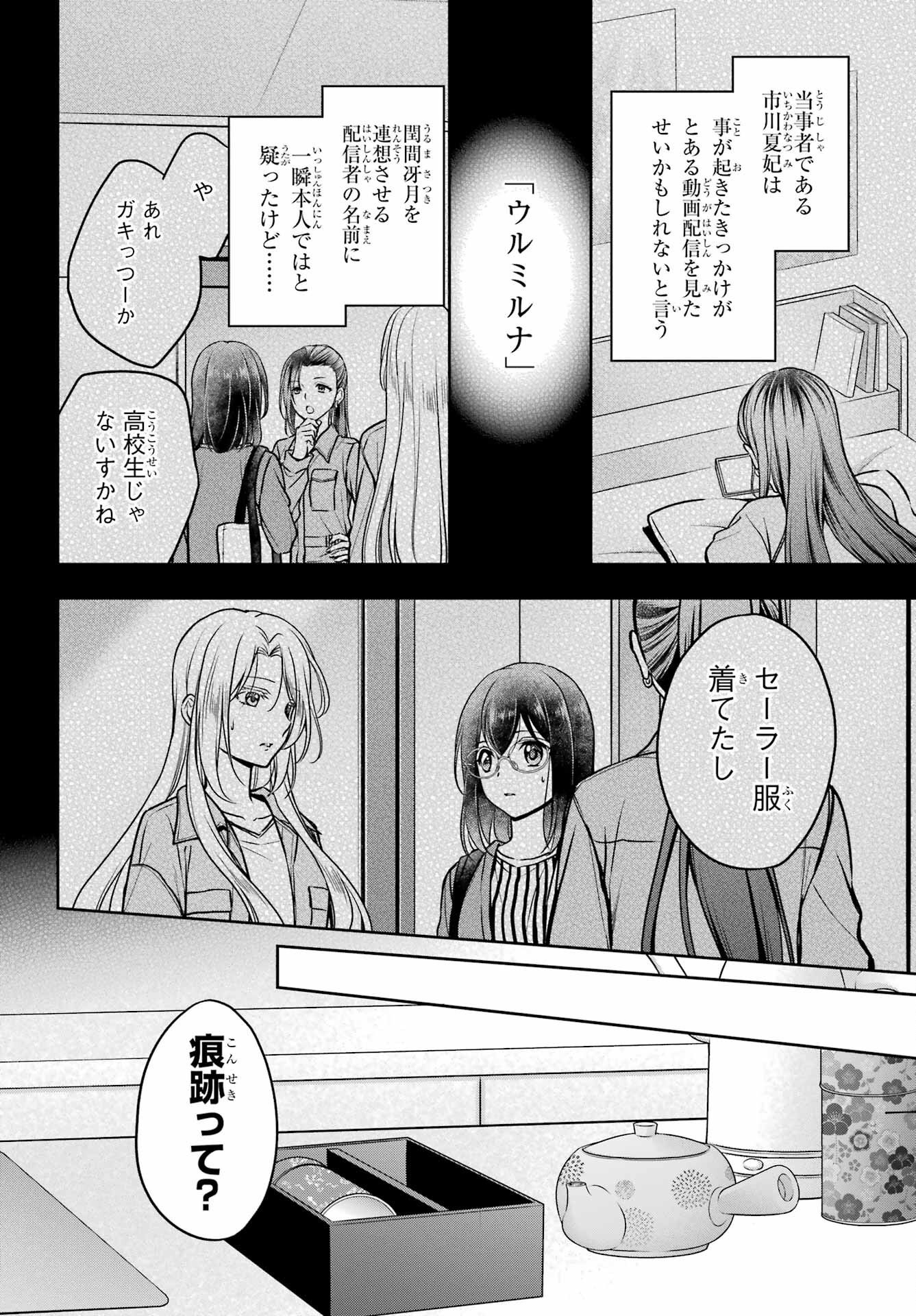 Urasekai Picnic Chapter 54 2ページ