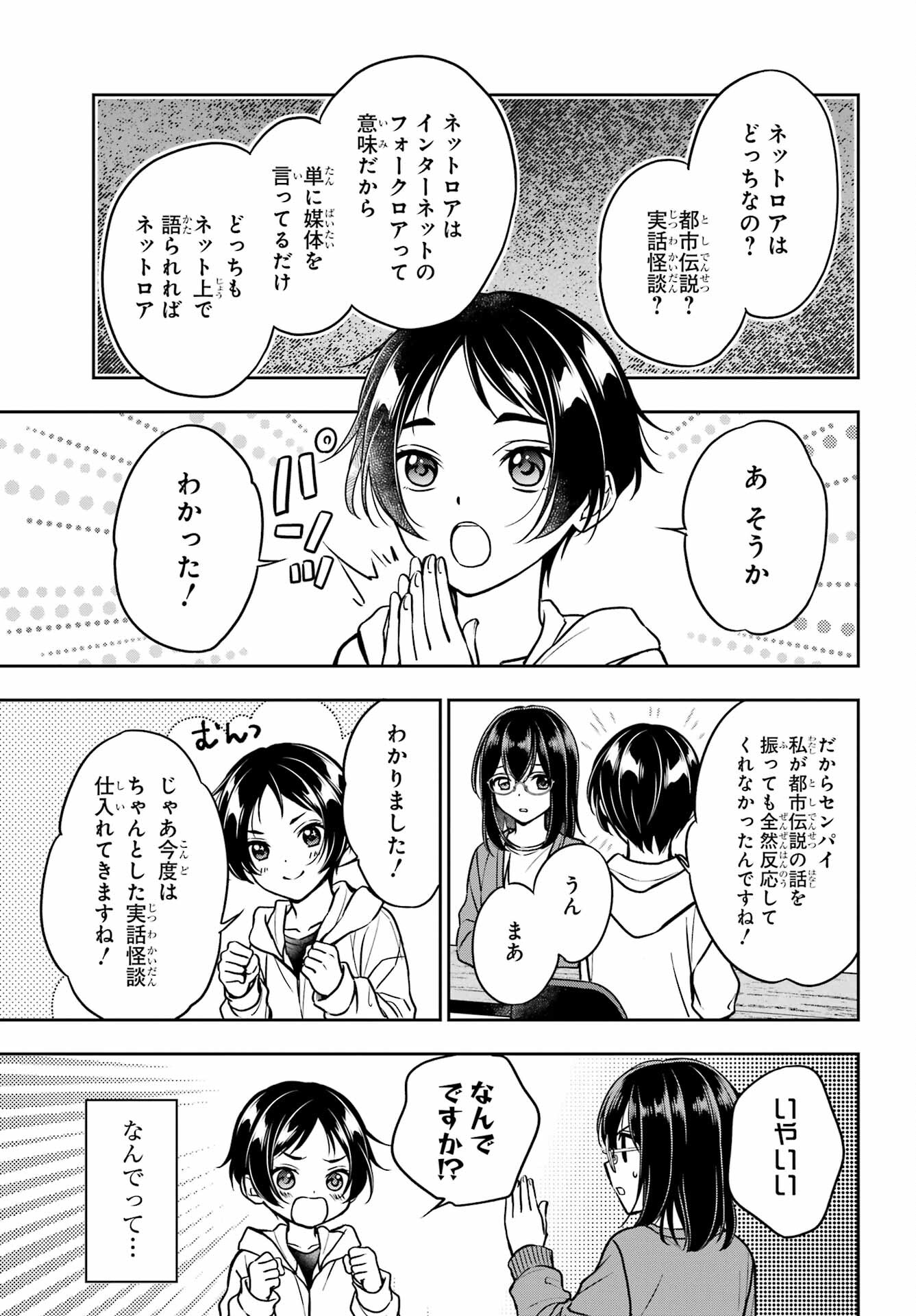 Urasekai Picnic Chapter 54 11ページ