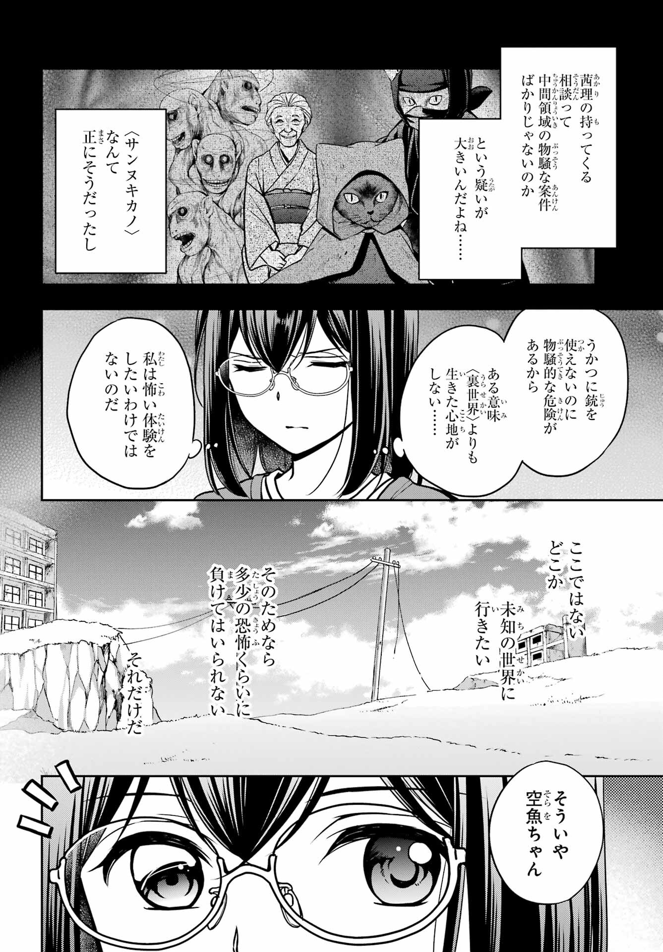 Urasekai Picnic Chapter 54 12ページ